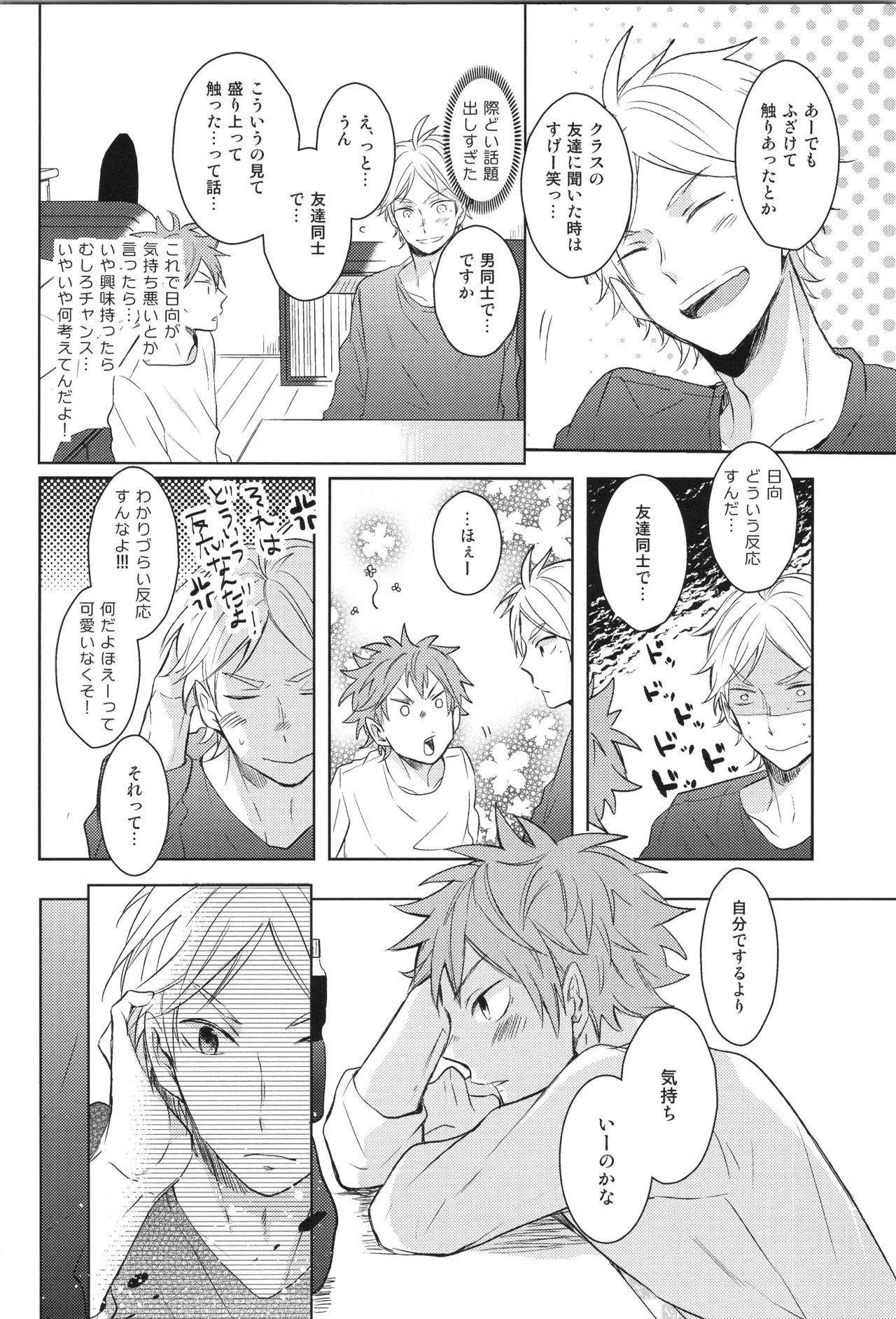 Re:PLAY菅日再録本 Page.26