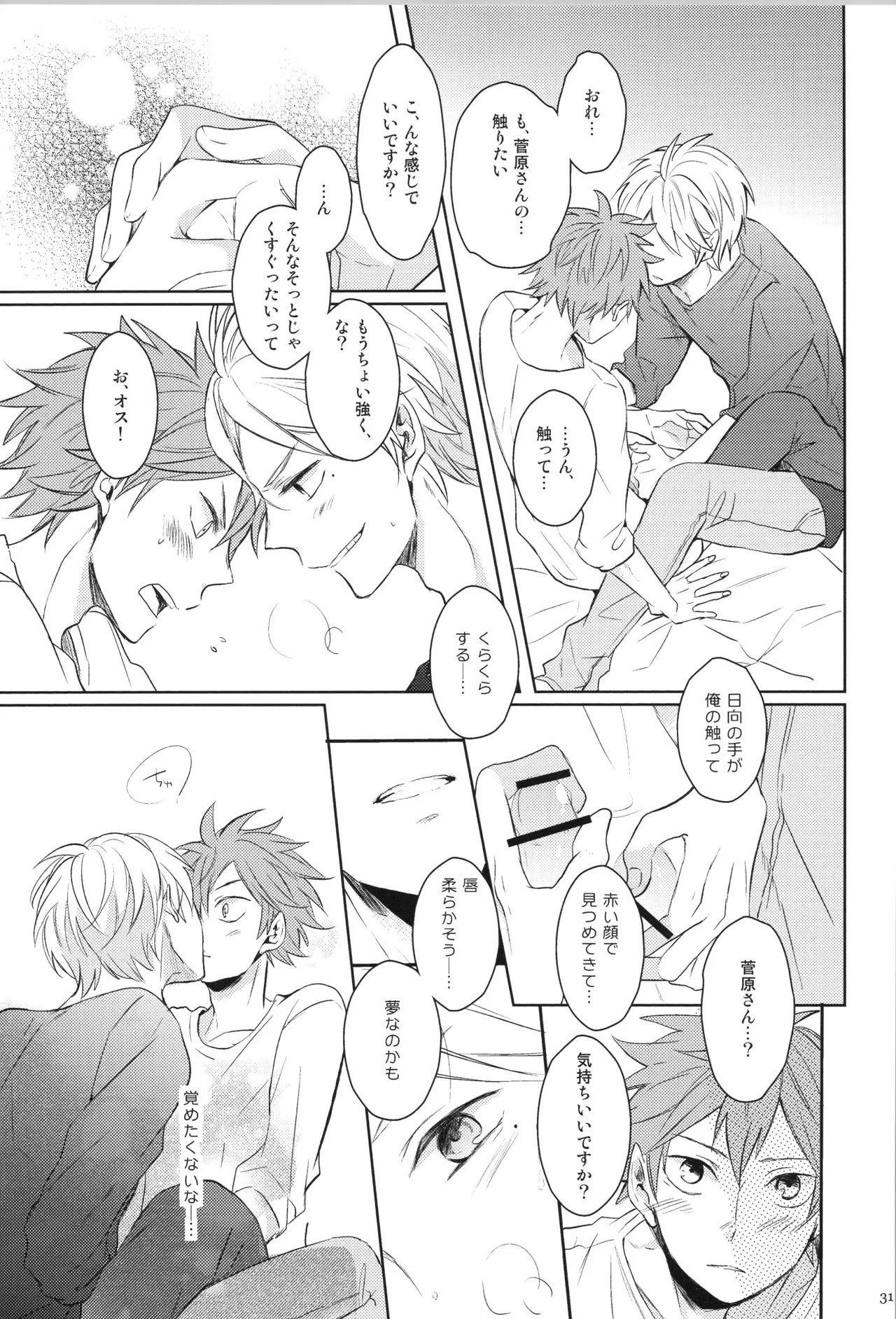 Re:PLAY菅日再録本 Page.31