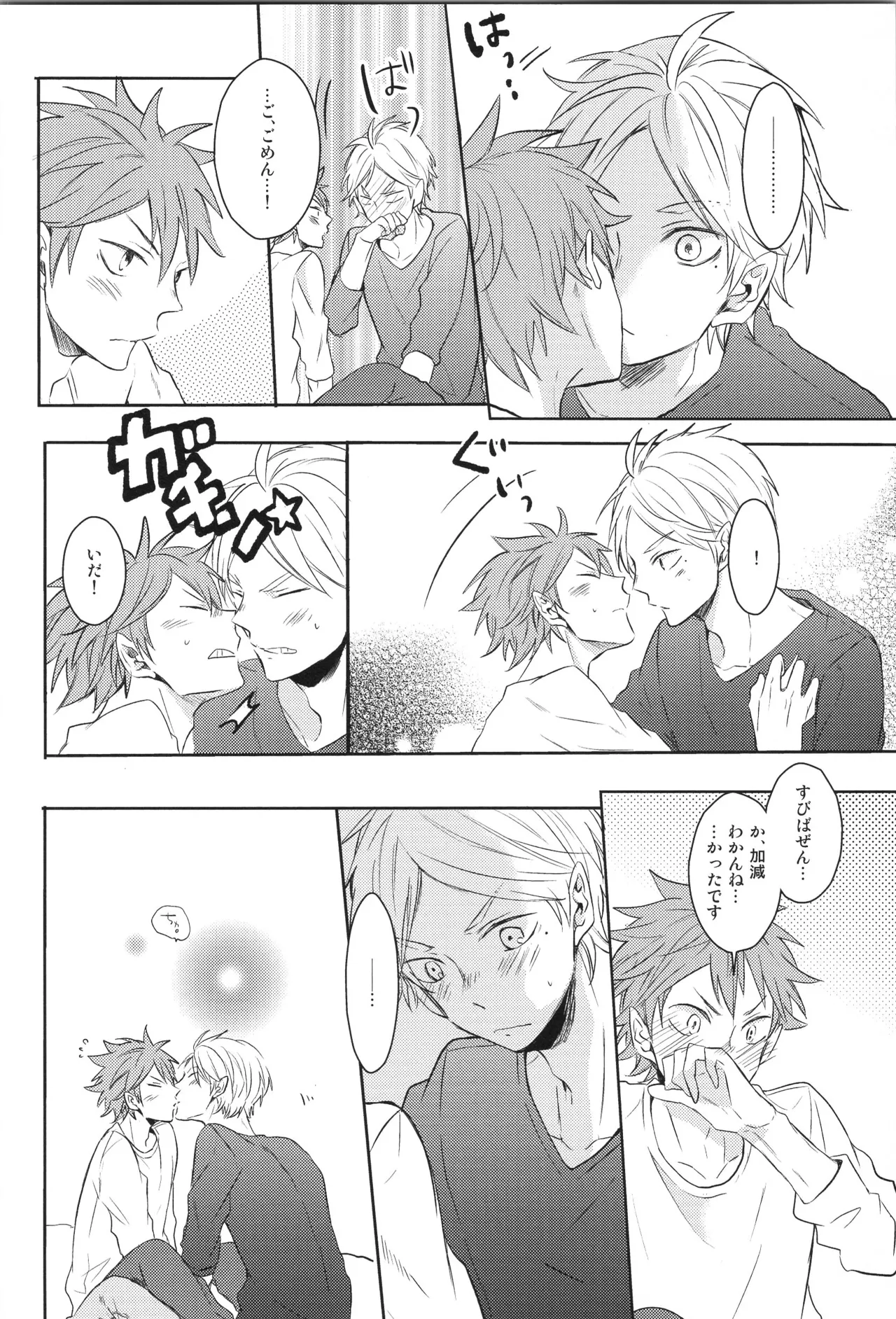 Re:PLAY菅日再録本 Page.32