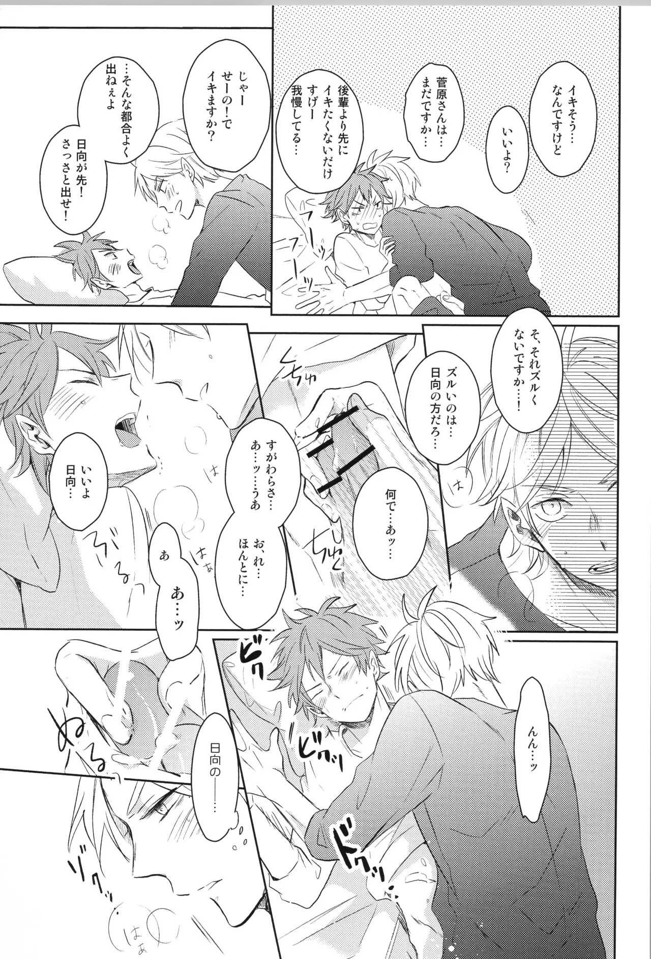 Re:PLAY菅日再録本 Page.35