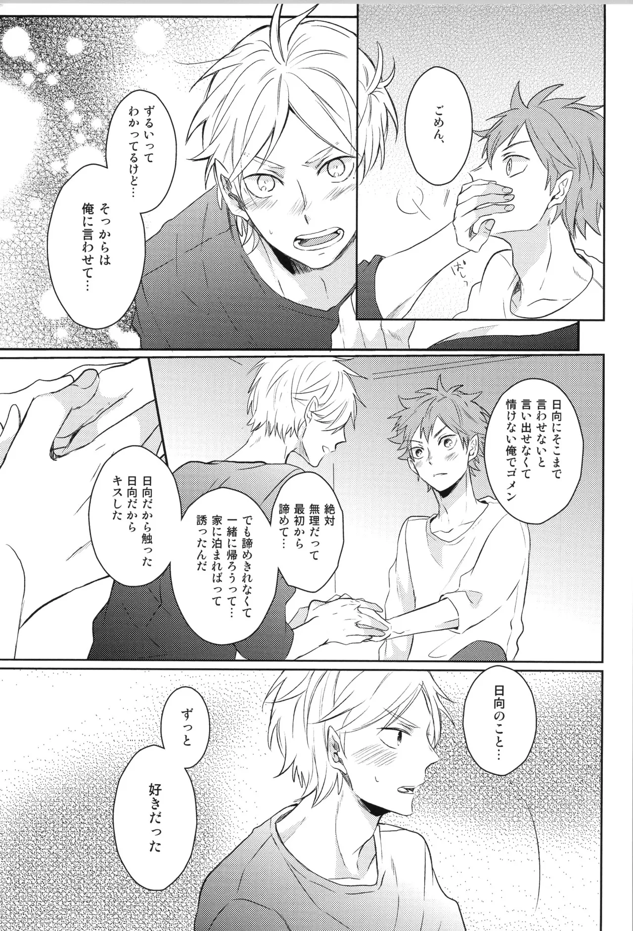Re:PLAY菅日再録本 Page.39