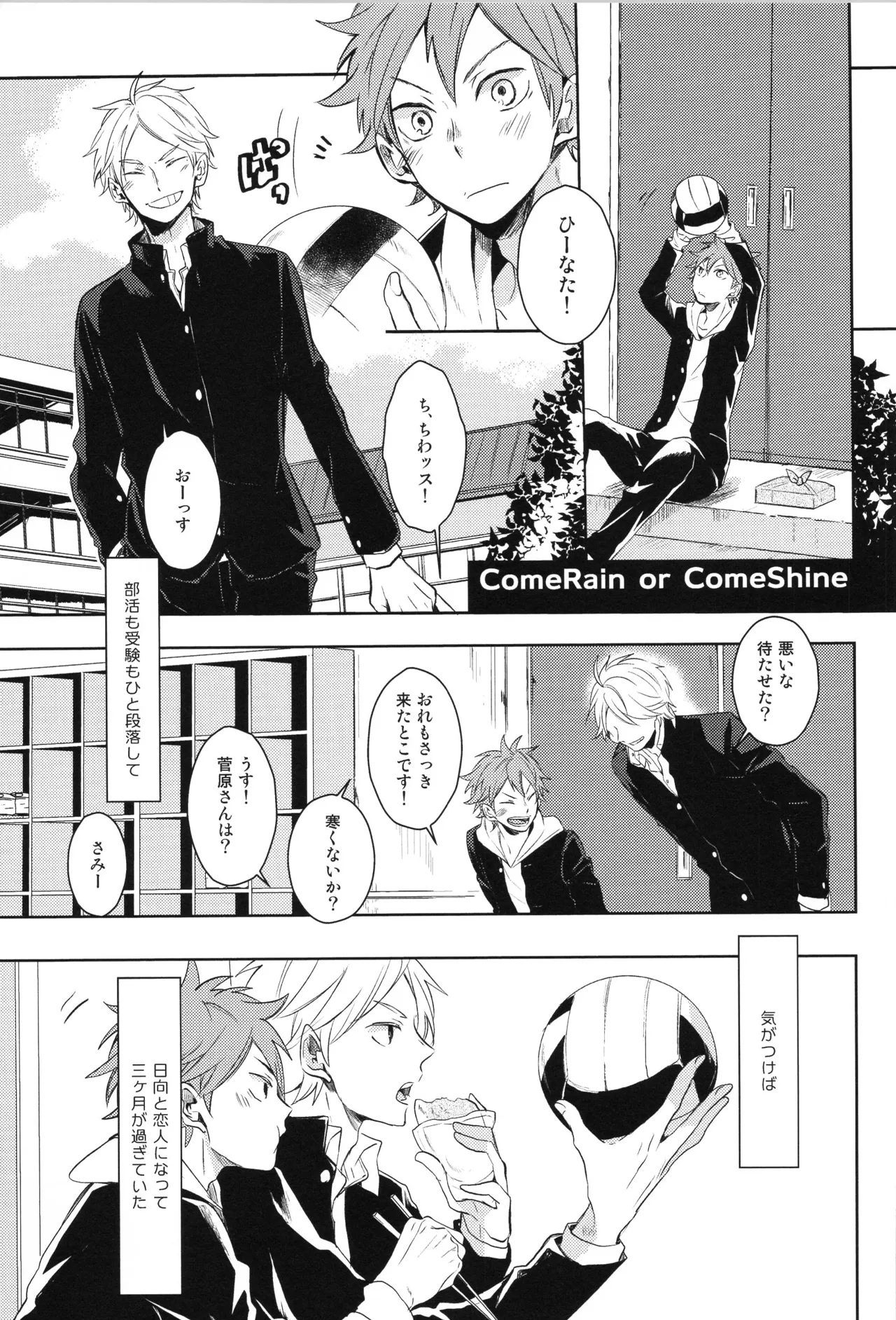 Re:PLAY菅日再録本 Page.45