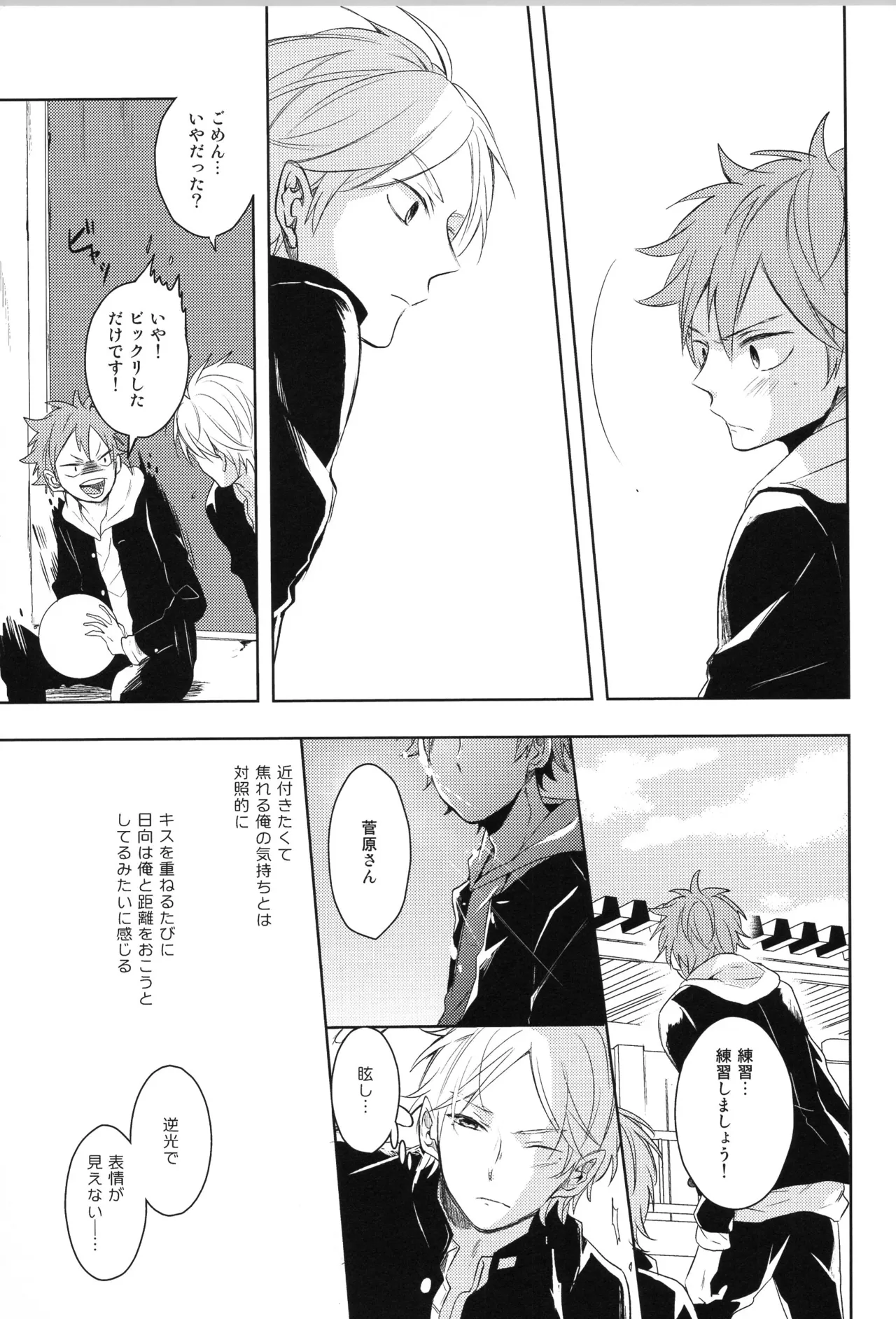 Re:PLAY菅日再録本 Page.47