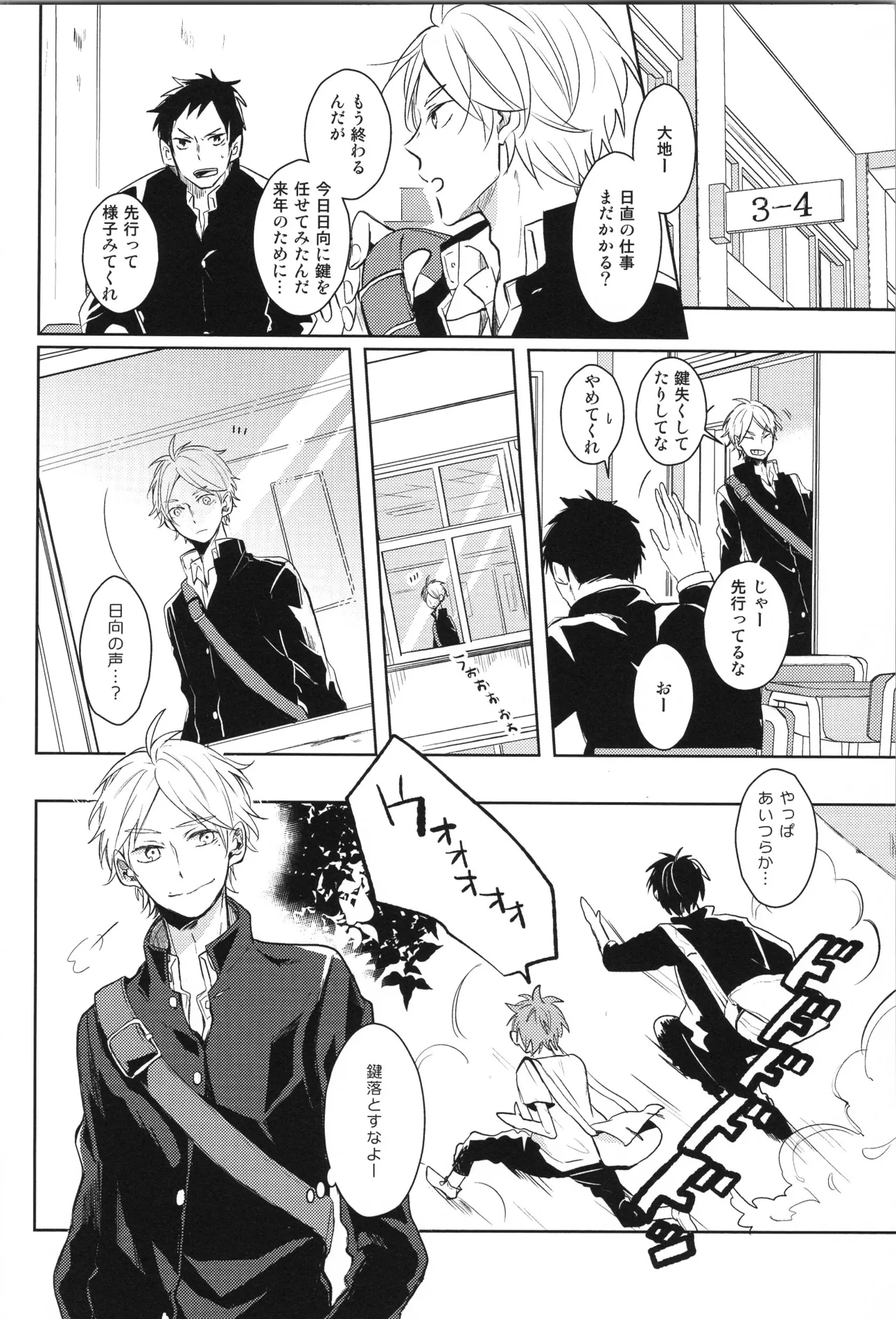 Re:PLAY菅日再録本 Page.48