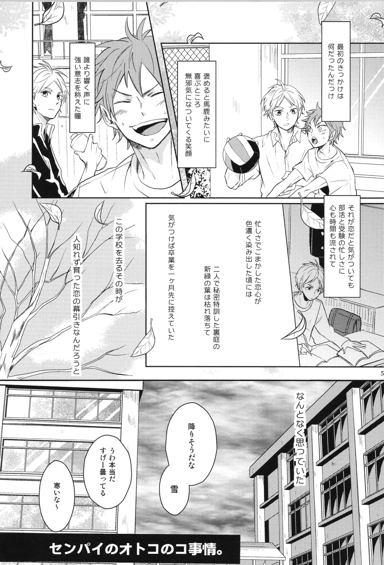 Re:PLAY菅日再録本 Page.5