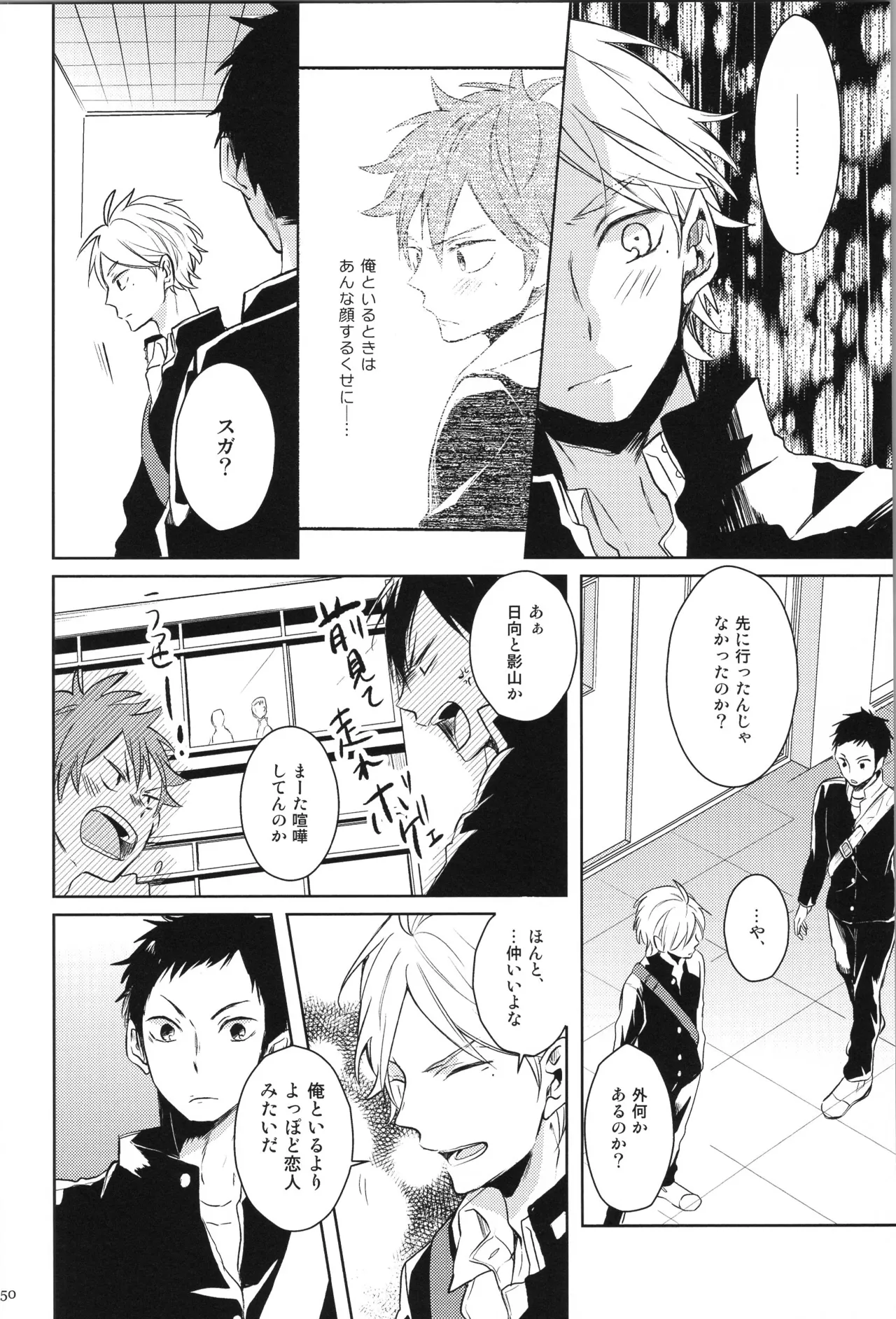 Re:PLAY菅日再録本 Page.50