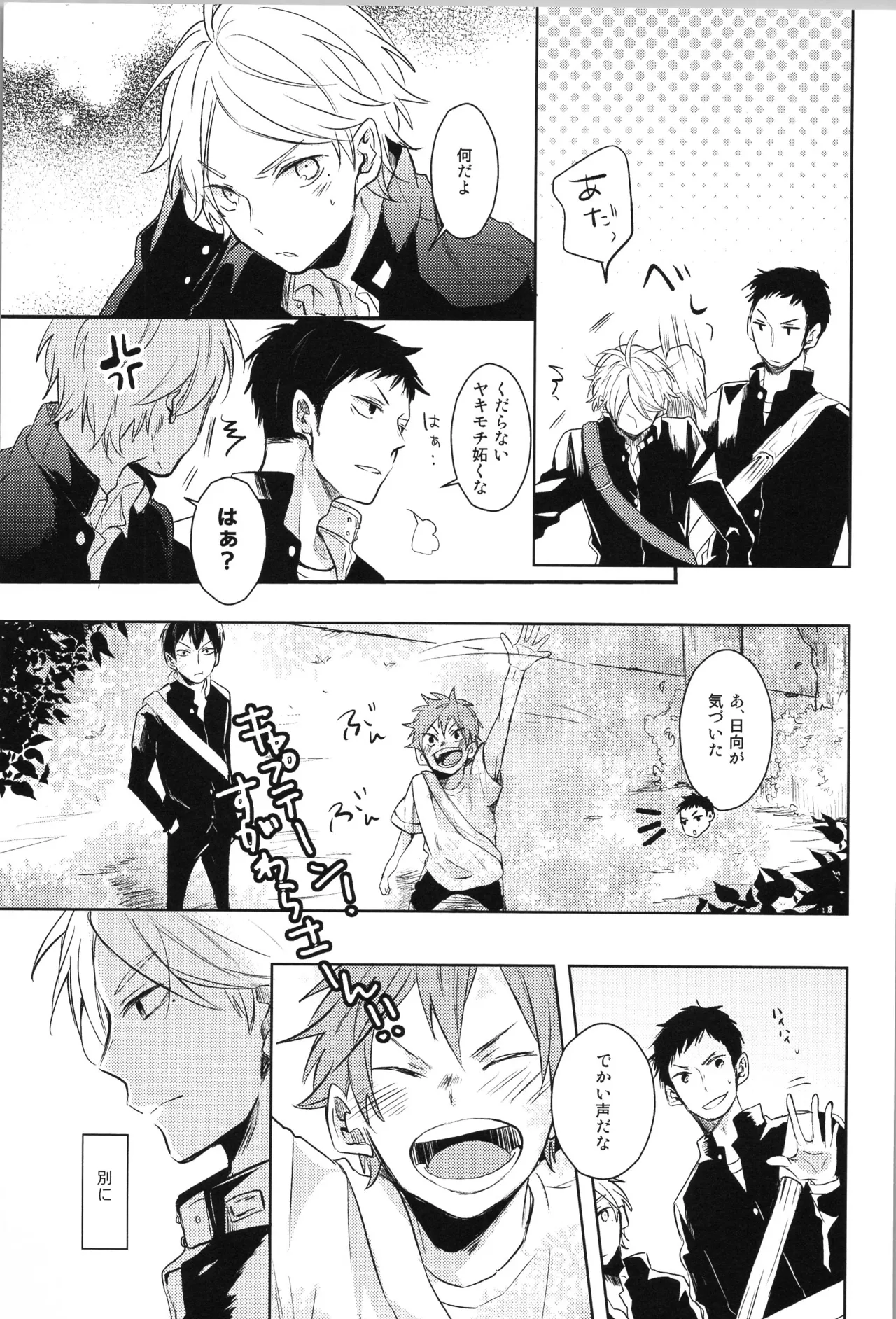 Re:PLAY菅日再録本 Page.51