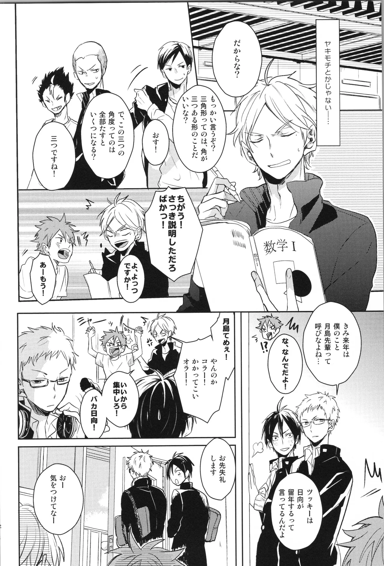 Re:PLAY菅日再録本 Page.52