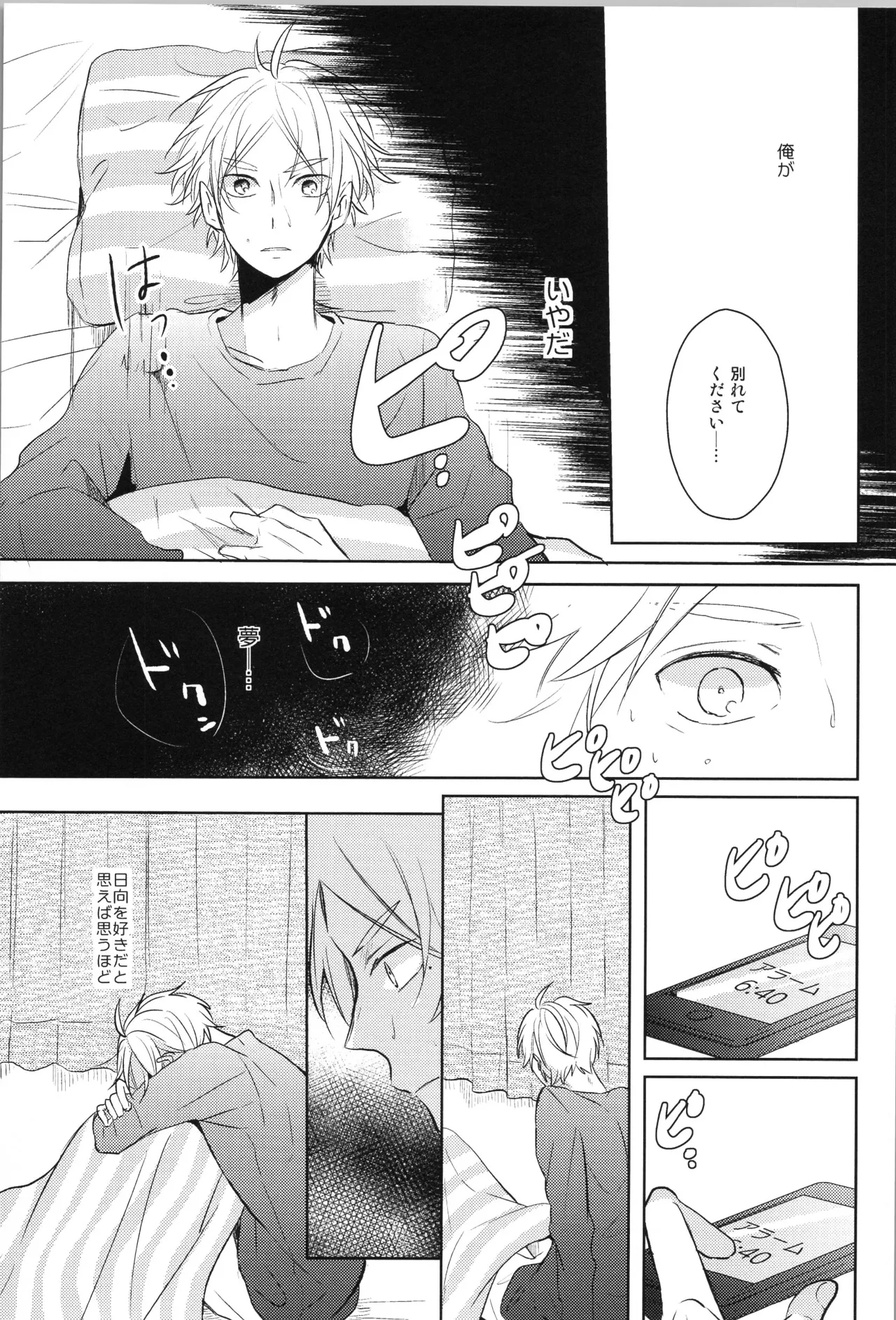 Re:PLAY菅日再録本 Page.57