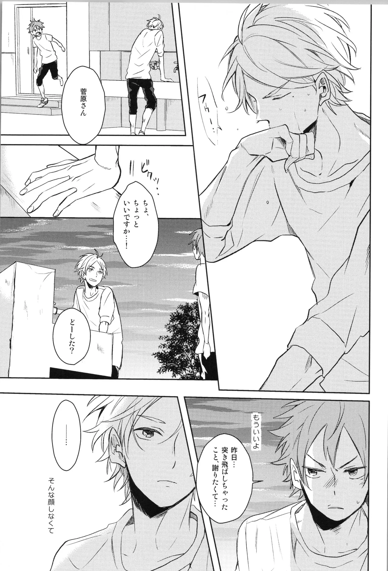 Re:PLAY菅日再録本 Page.59