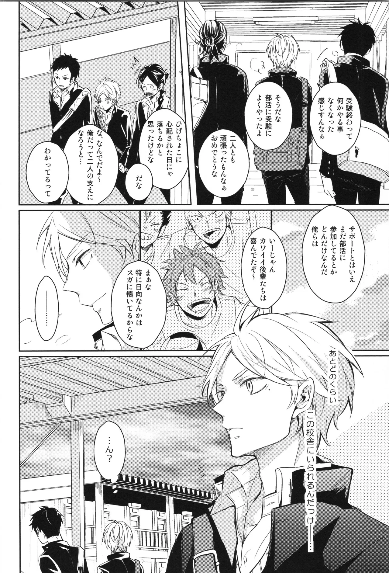 Re:PLAY菅日再録本 Page.6