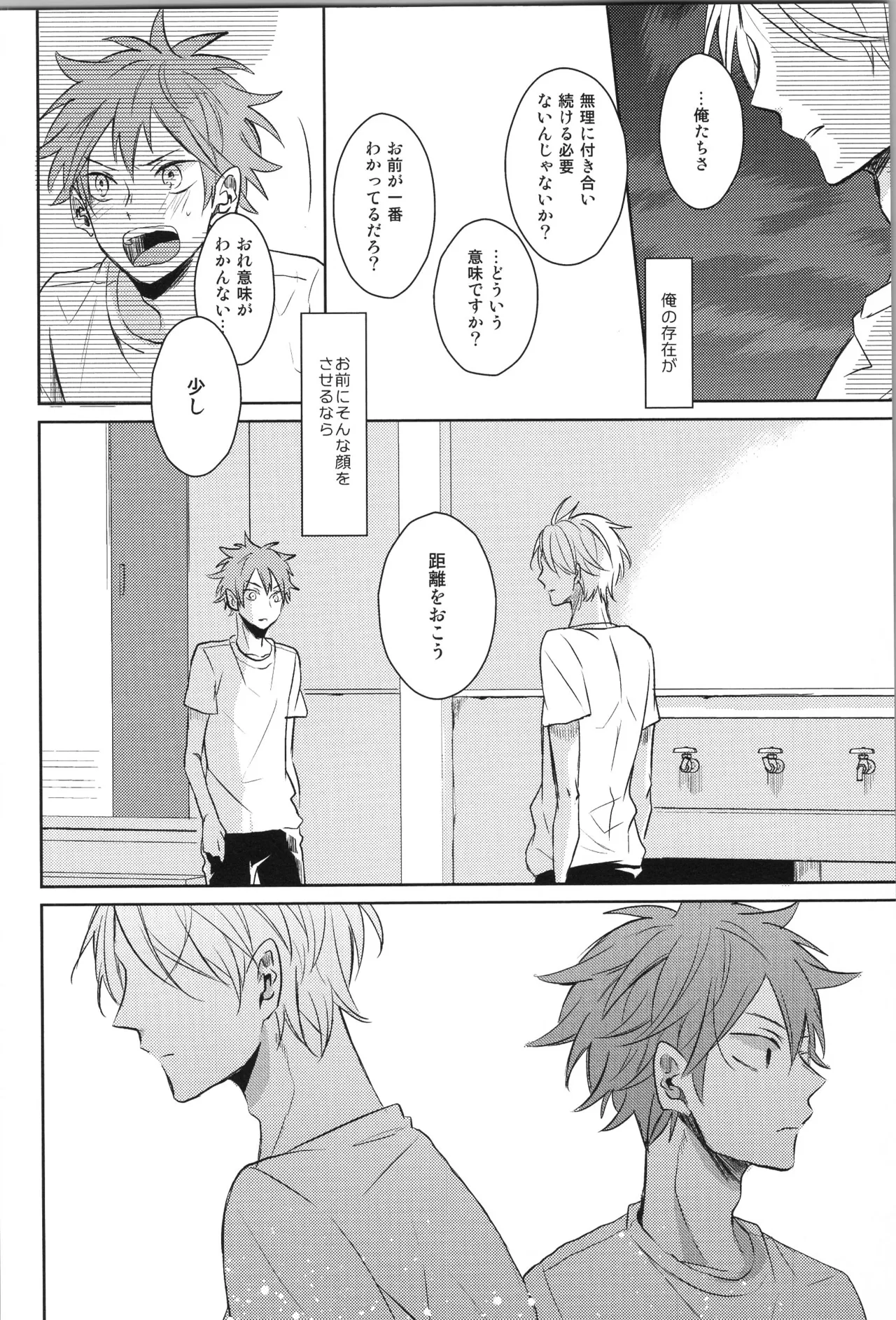 Re:PLAY菅日再録本 Page.60