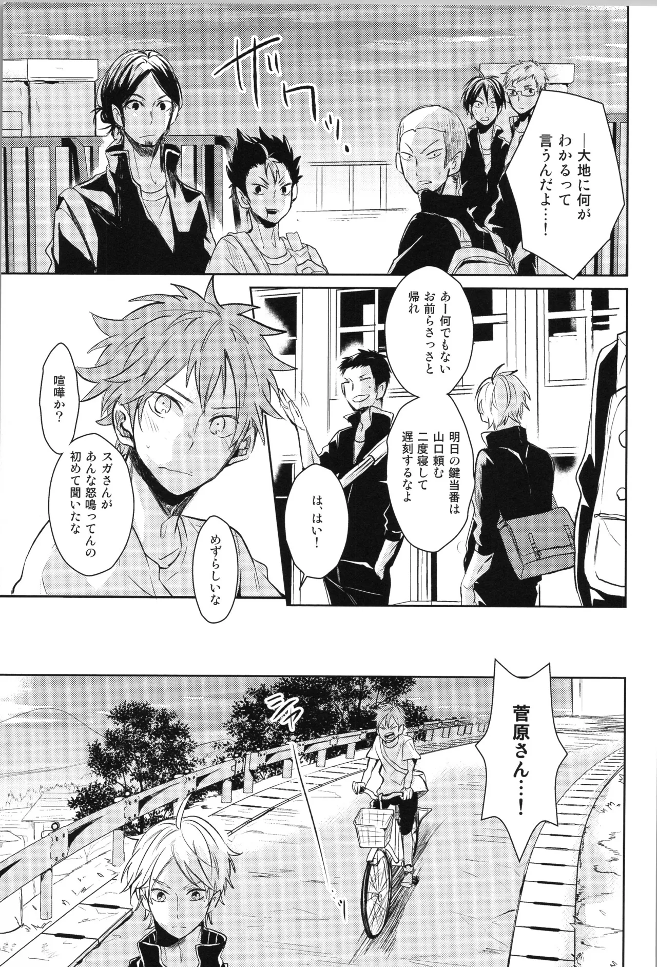 Re:PLAY菅日再録本 Page.63