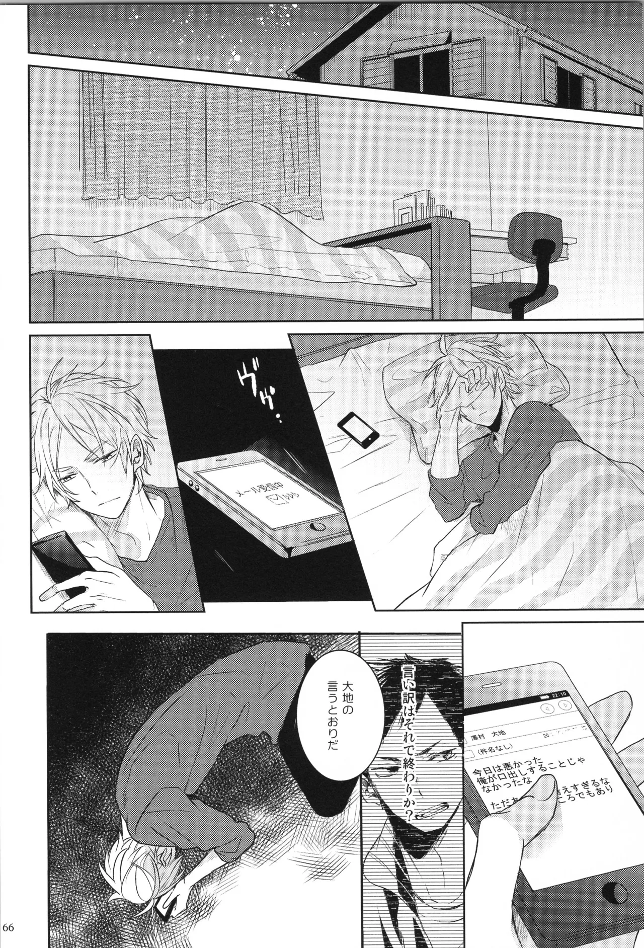 Re:PLAY菅日再録本 Page.66