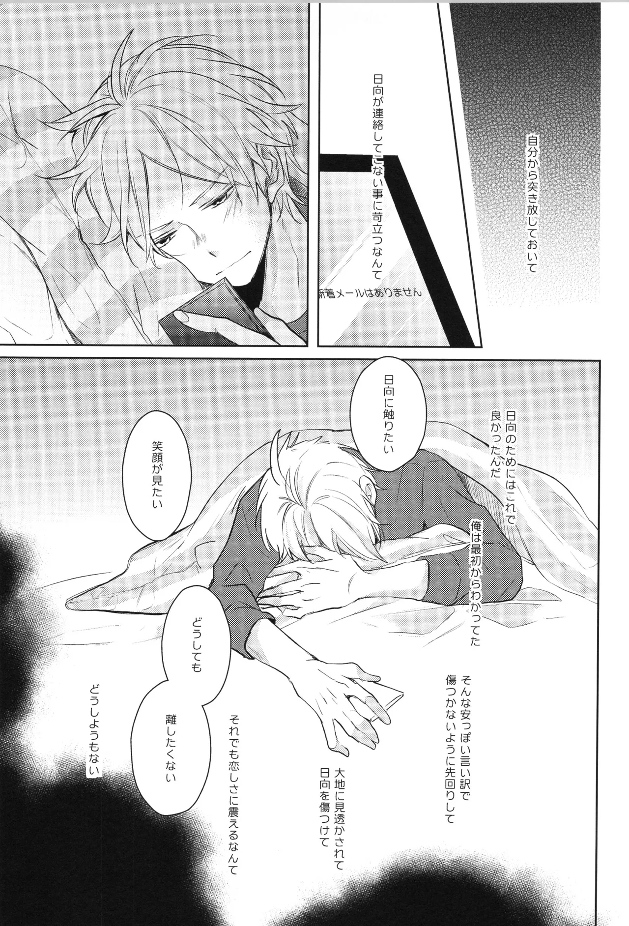 Re:PLAY菅日再録本 Page.67