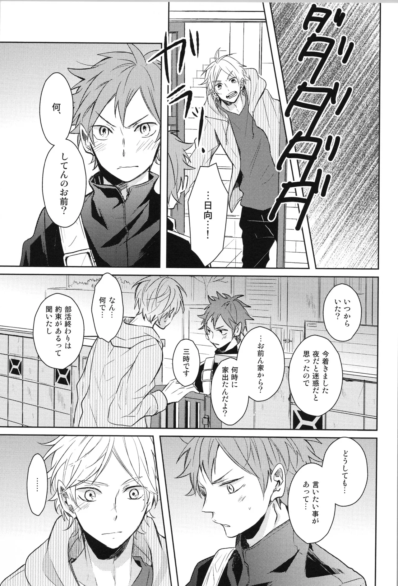 Re:PLAY菅日再録本 Page.69