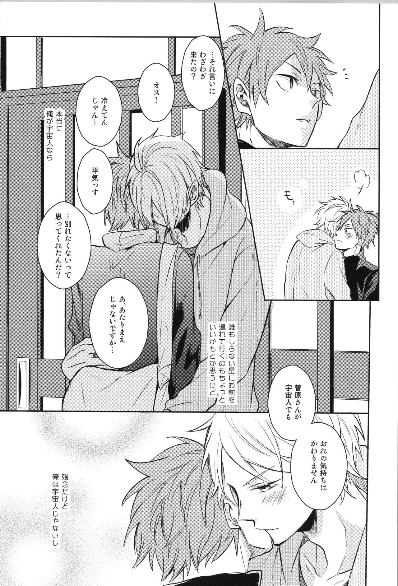 Re:PLAY菅日再録本 Page.73