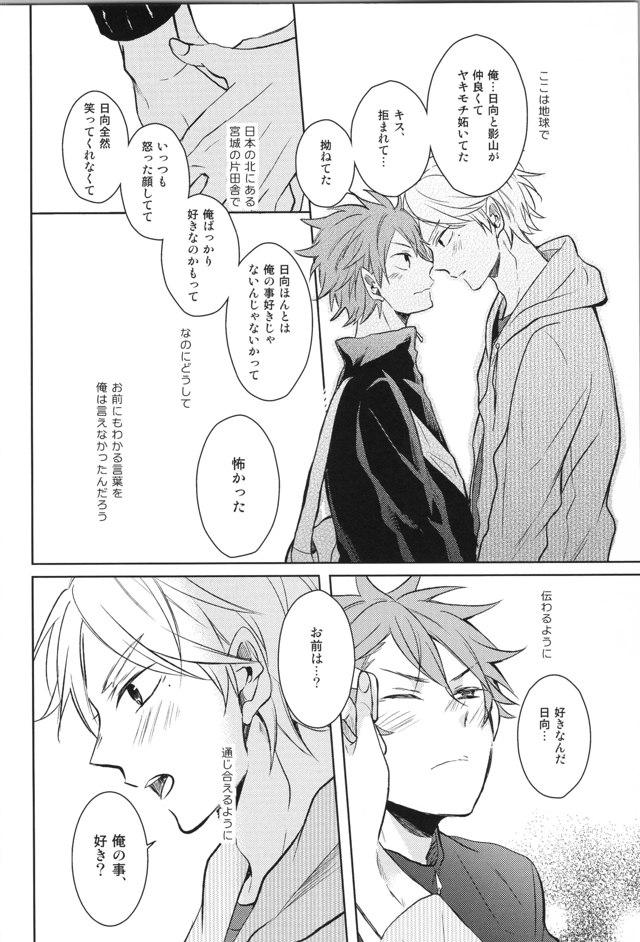 Re:PLAY菅日再録本 Page.74