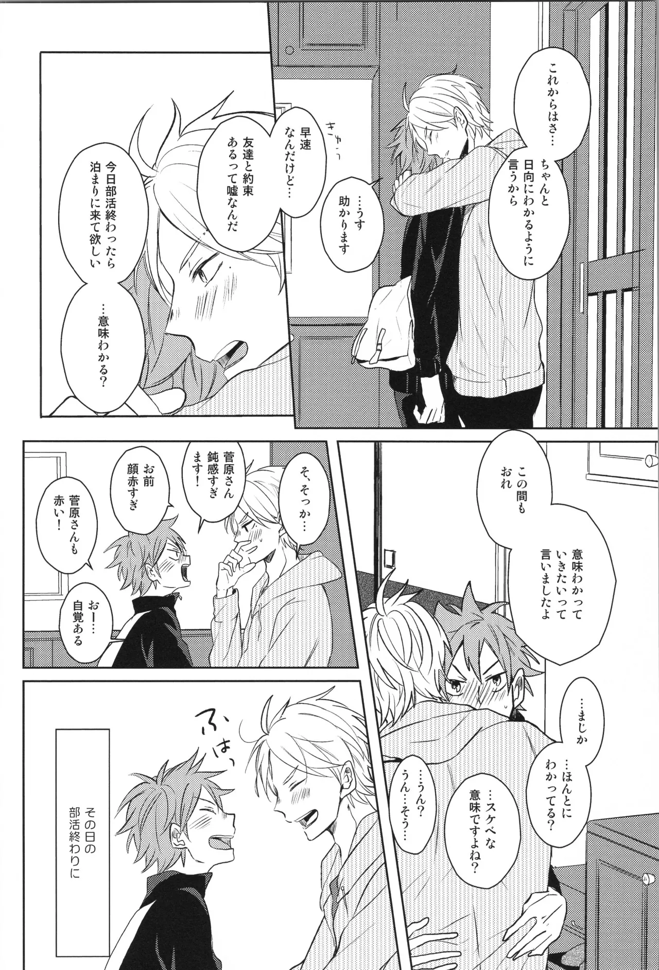 Re:PLAY菅日再録本 Page.76