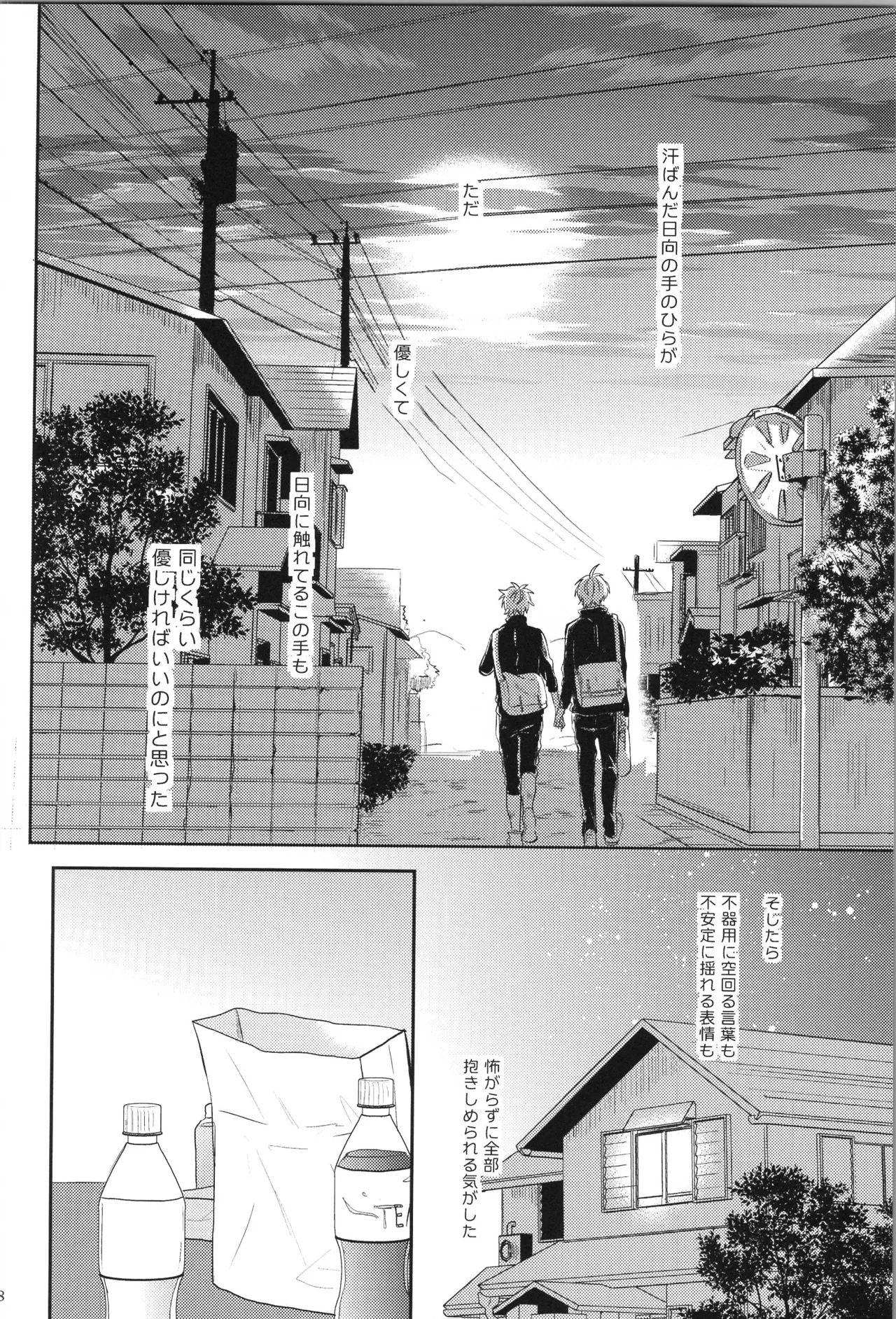 Re:PLAY菅日再録本 Page.78