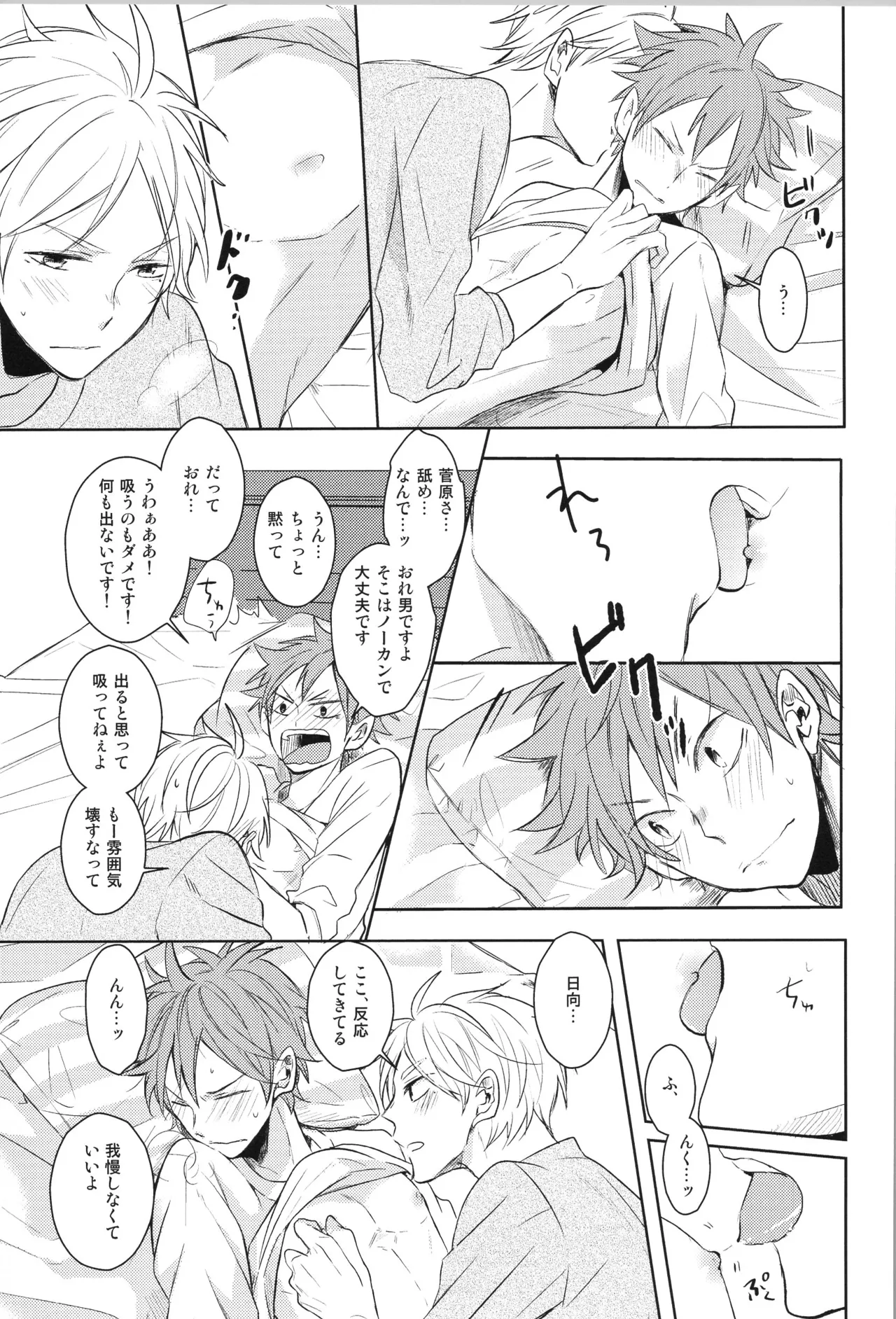 Re:PLAY菅日再録本 Page.81