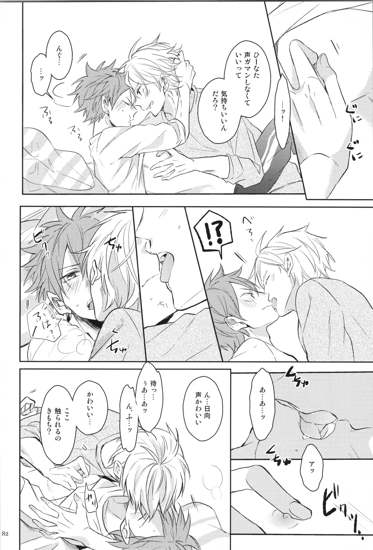 Re:PLAY菅日再録本 Page.82