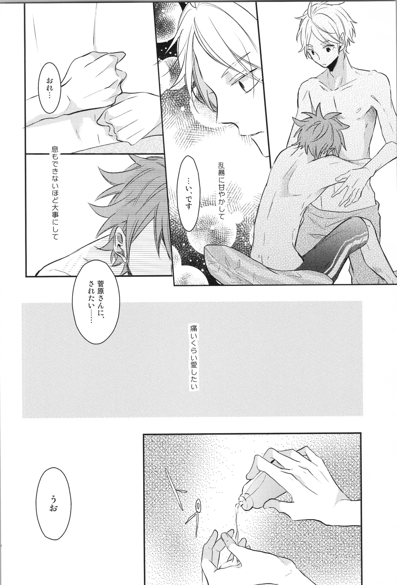 Re:PLAY菅日再録本 Page.86