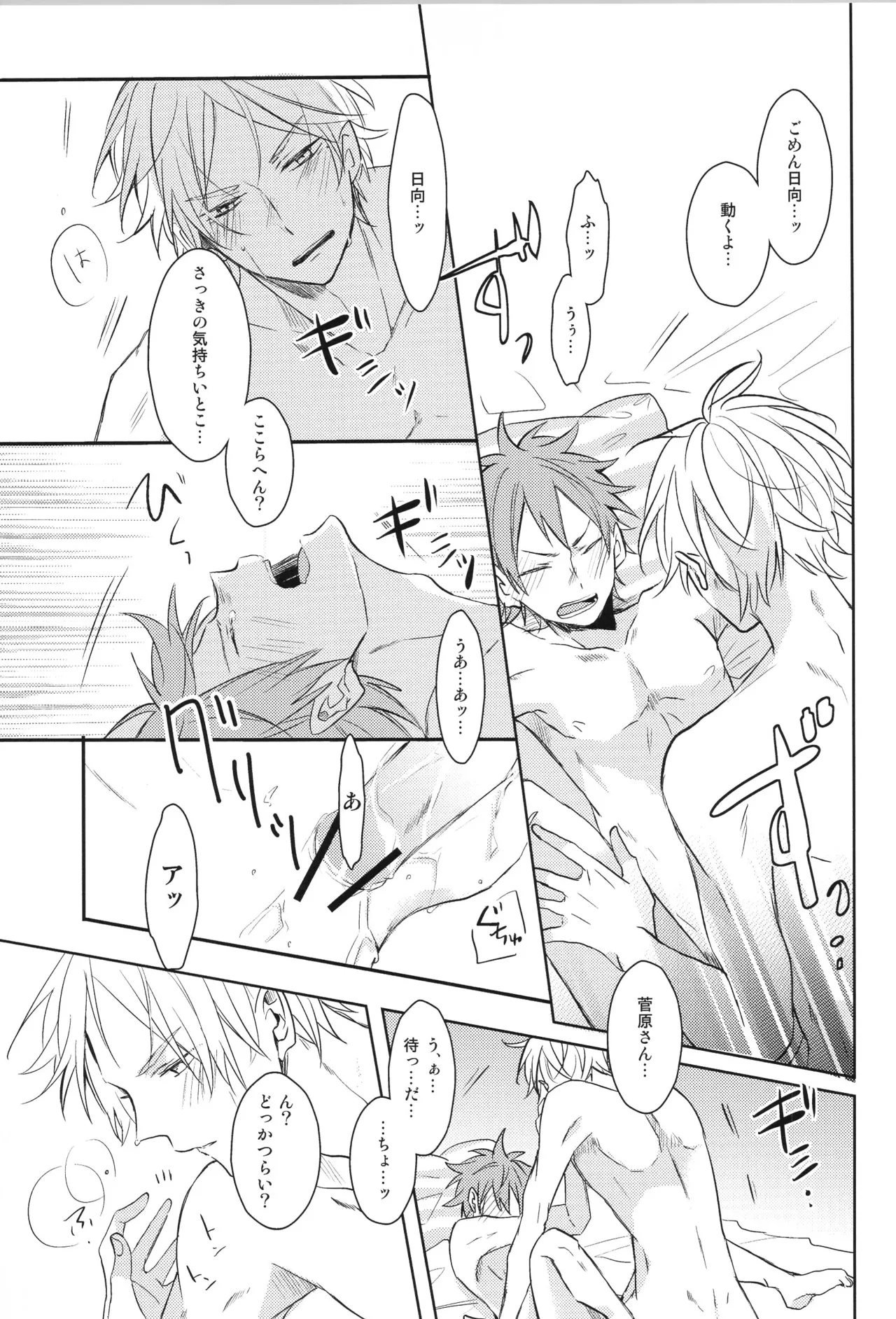 Re:PLAY菅日再録本 Page.91