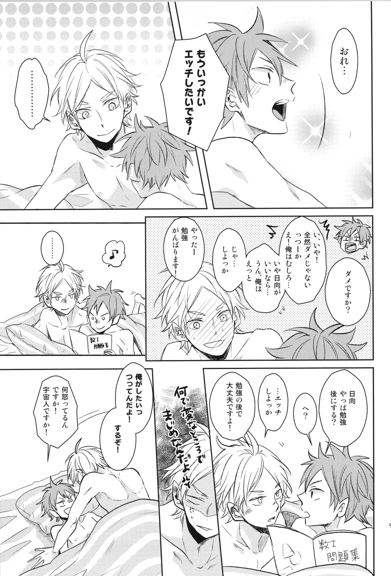 Re:PLAY菅日再録本 Page.95