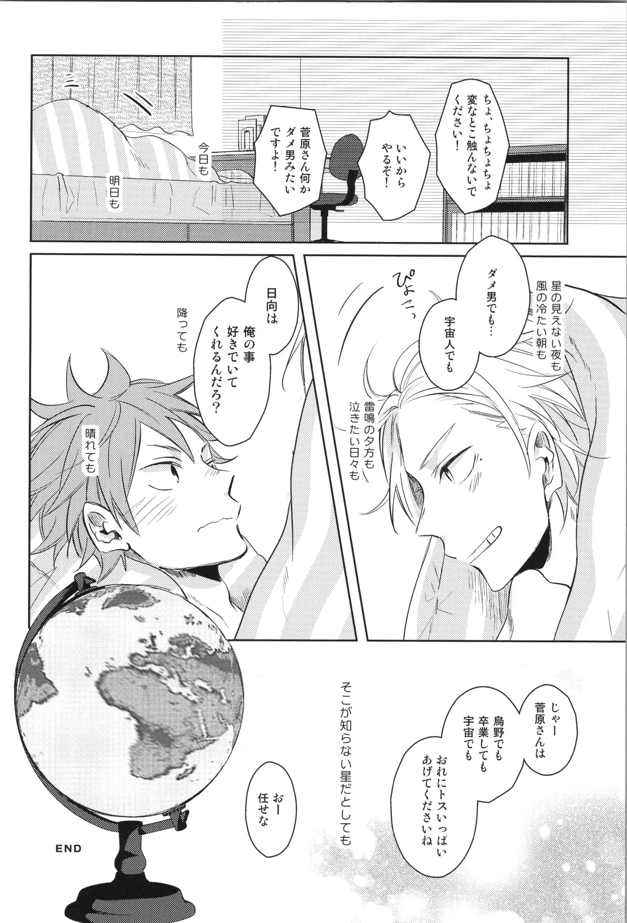 Re:PLAY菅日再録本 Page.96