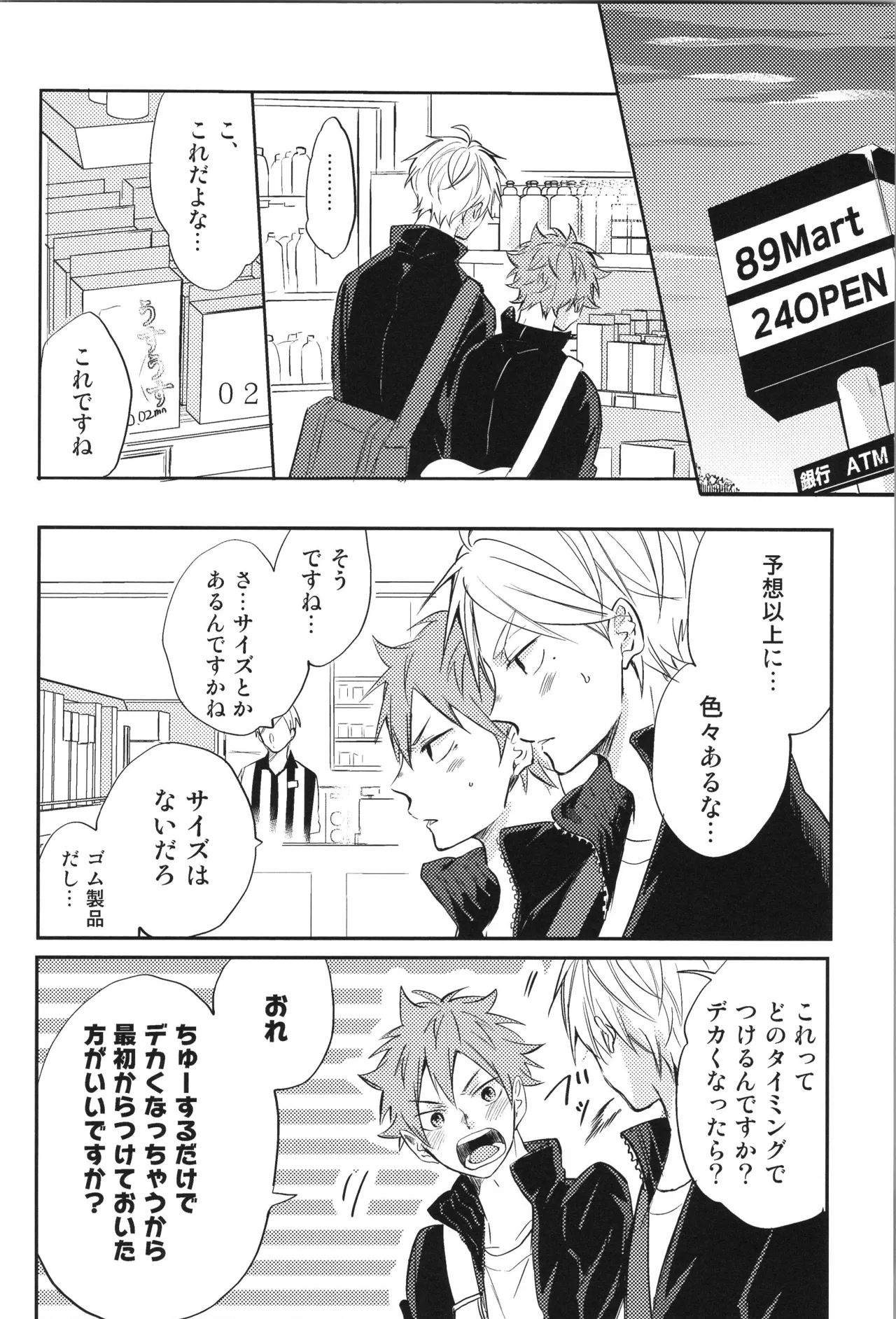 Re:PLAY菅日再録本 Page.98