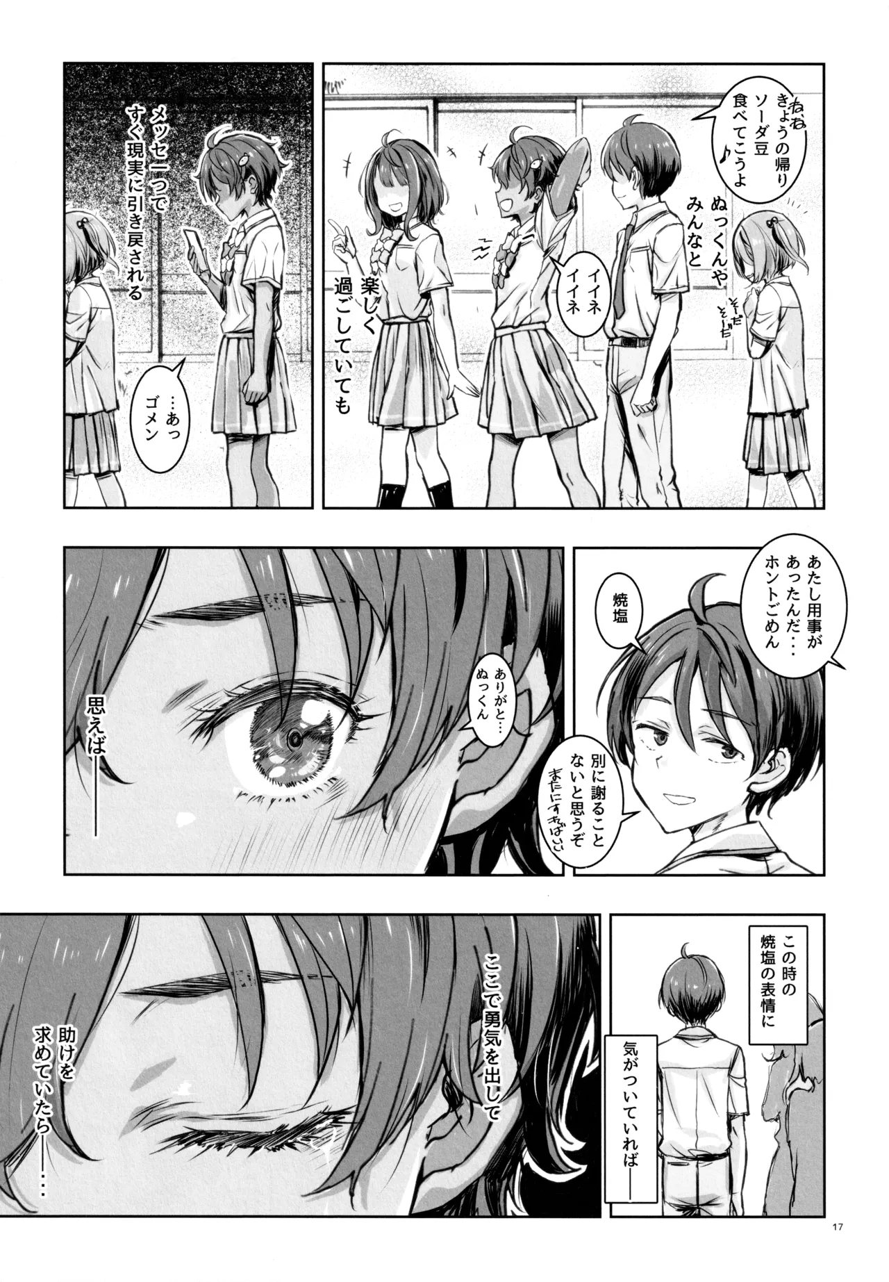MAKEHIROINGA MAKECHAU HANASHI Page.16
