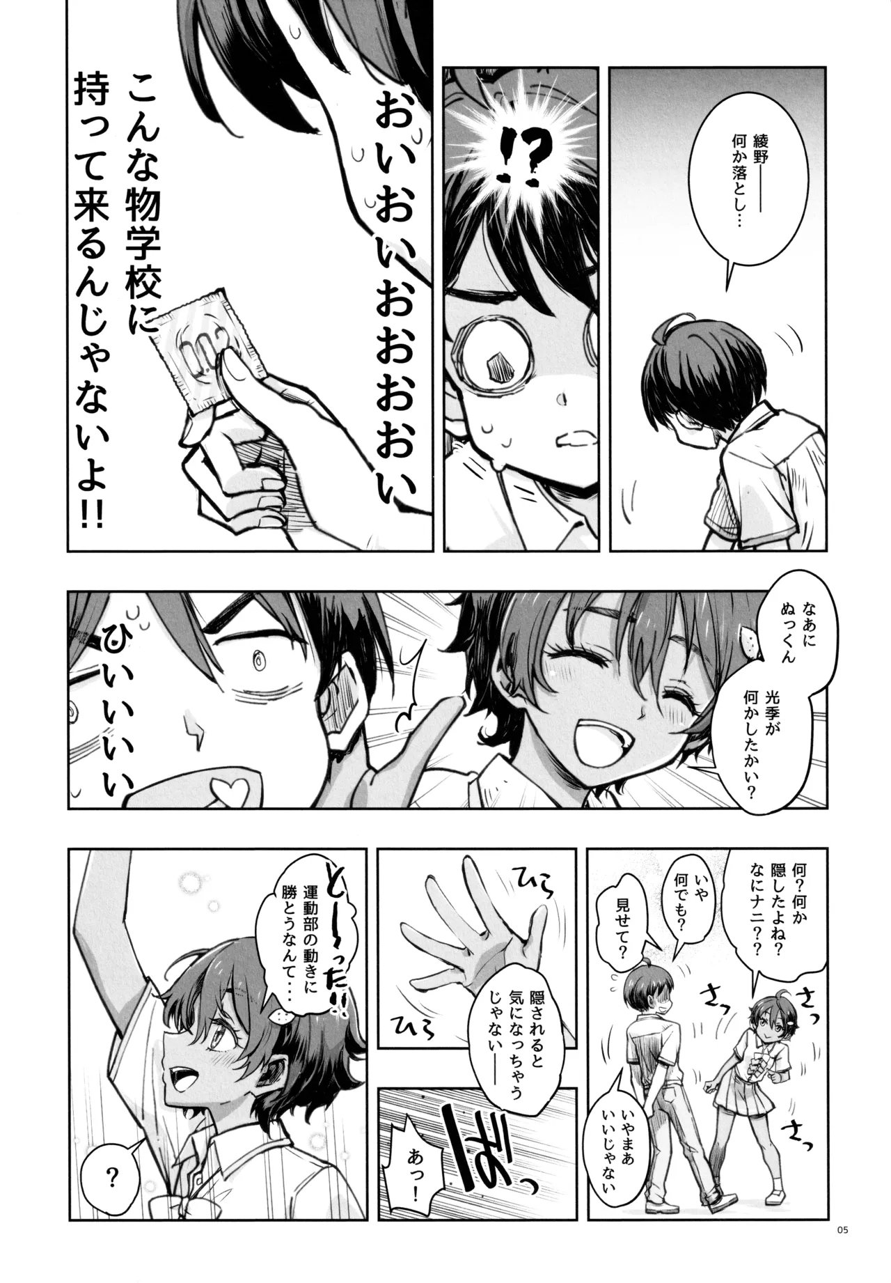 MAKEHIROINGA MAKECHAU HANASHI Page.4