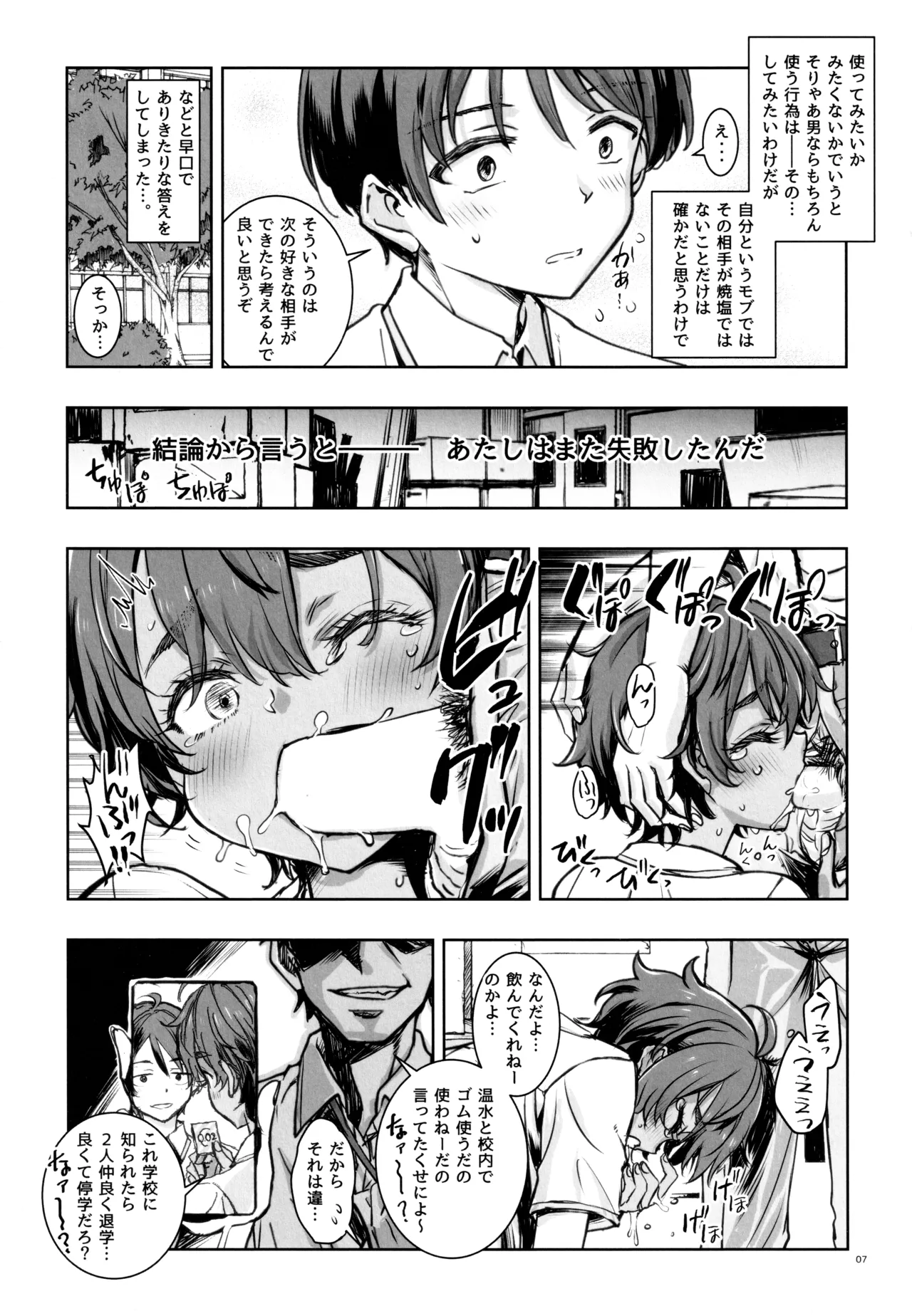 MAKEHIROINGA MAKECHAU HANASHI Page.6