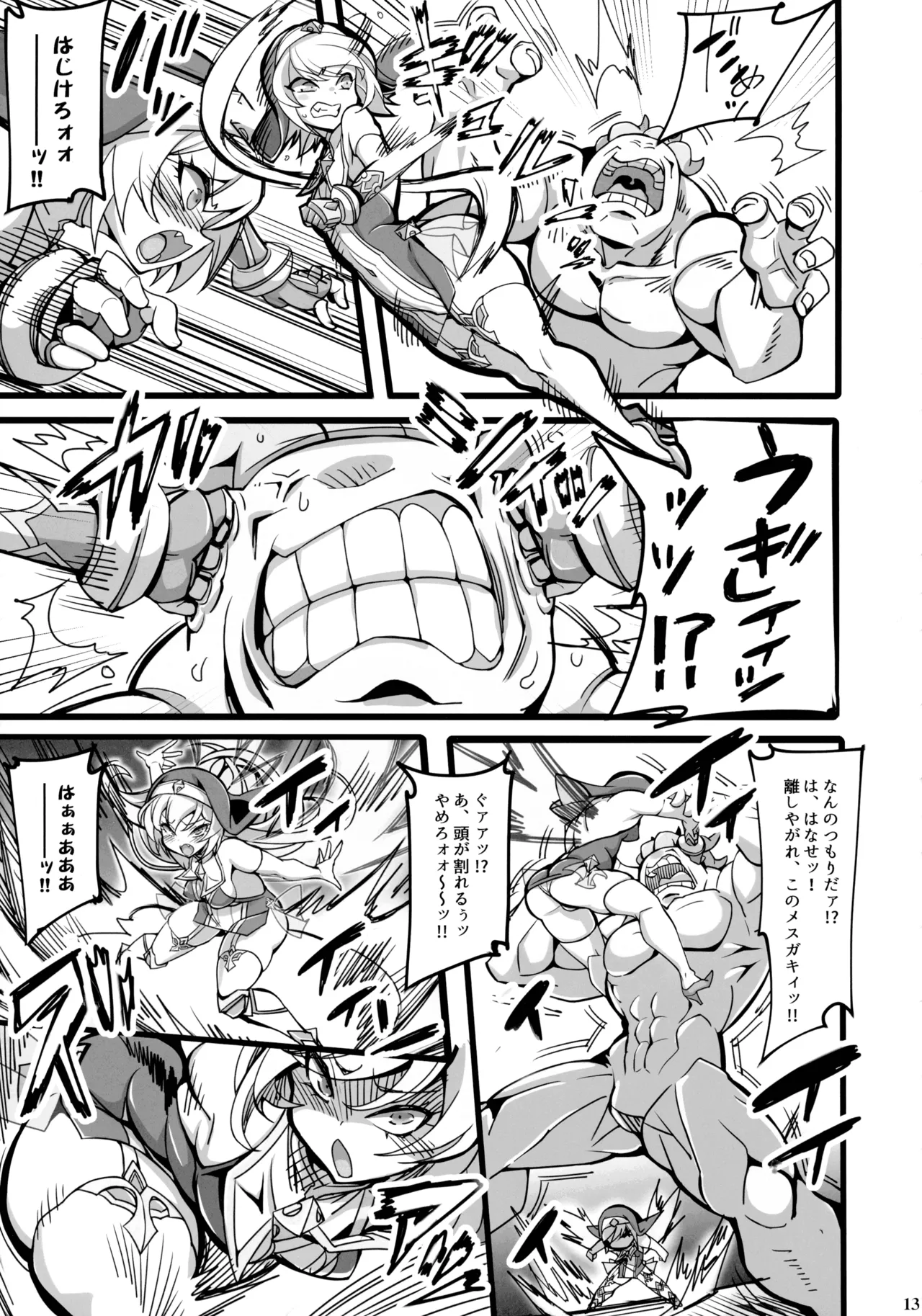 聖裁の乙女アストレイア 4 ～強化淫魔の大群に完全敗北するメスガキ双子聖乙女～ Page.12