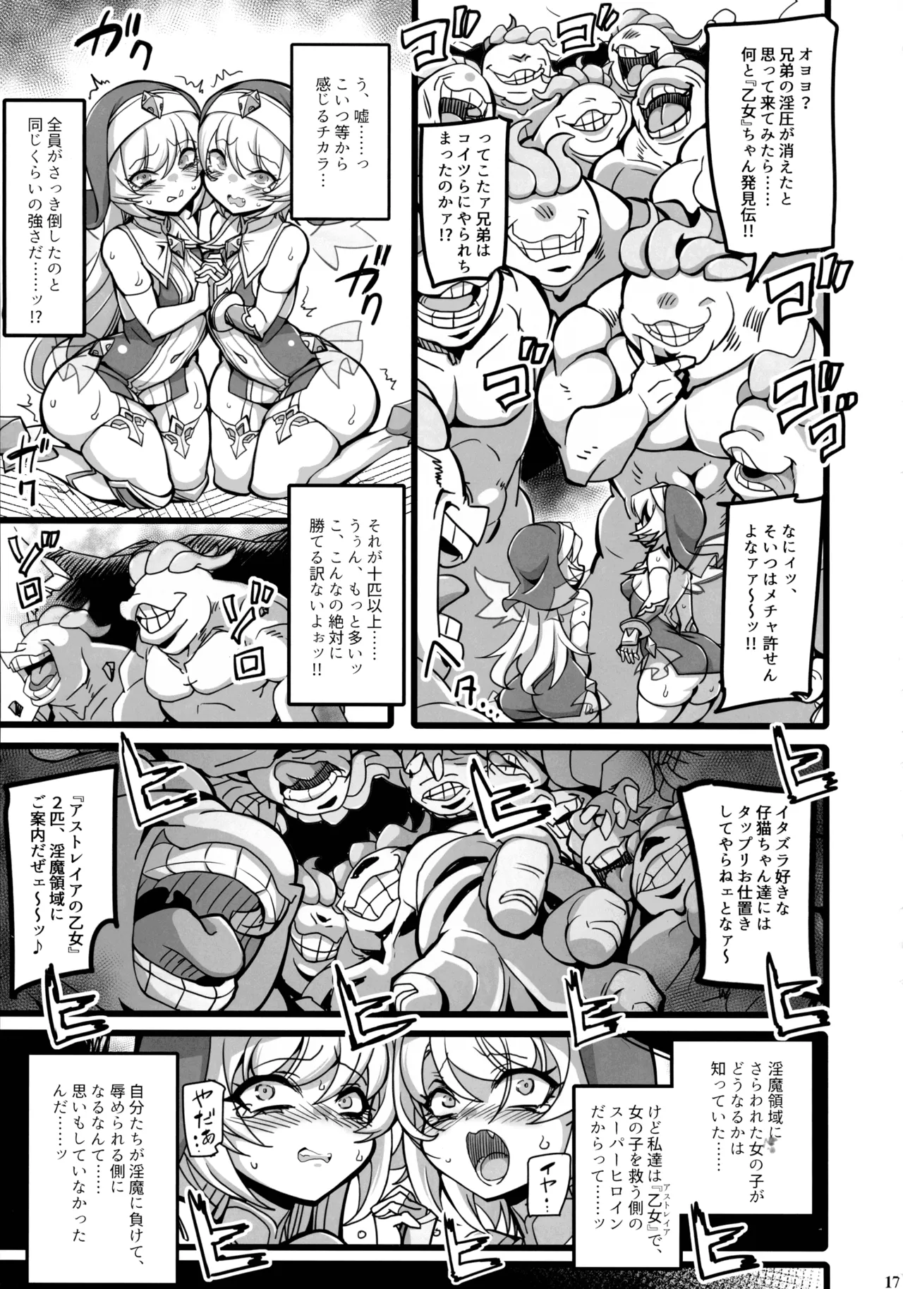 聖裁の乙女アストレイア 4 ～強化淫魔の大群に完全敗北するメスガキ双子聖乙女～ Page.16
