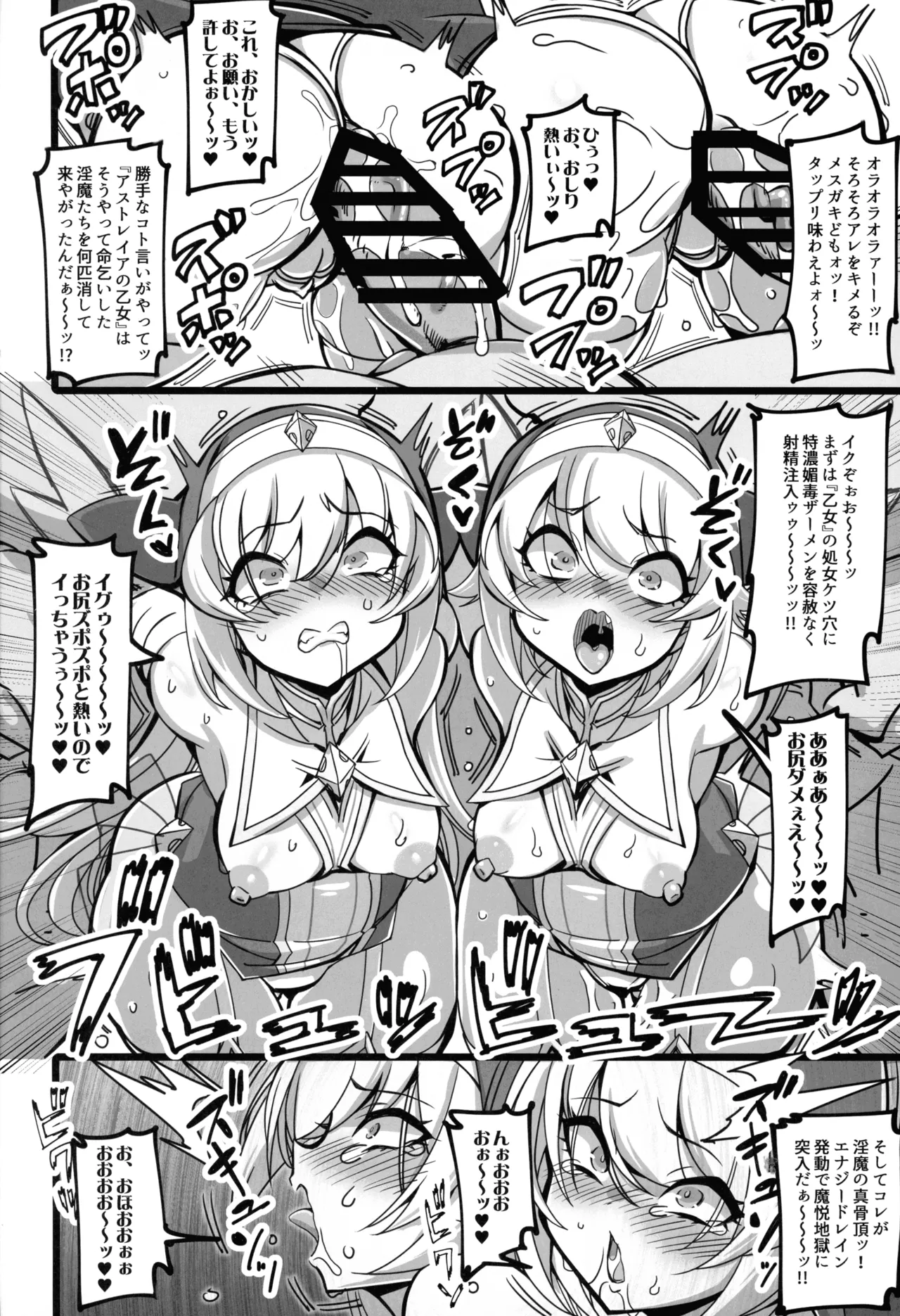 聖裁の乙女アストレイア 4 ～強化淫魔の大群に完全敗北するメスガキ双子聖乙女～ Page.17