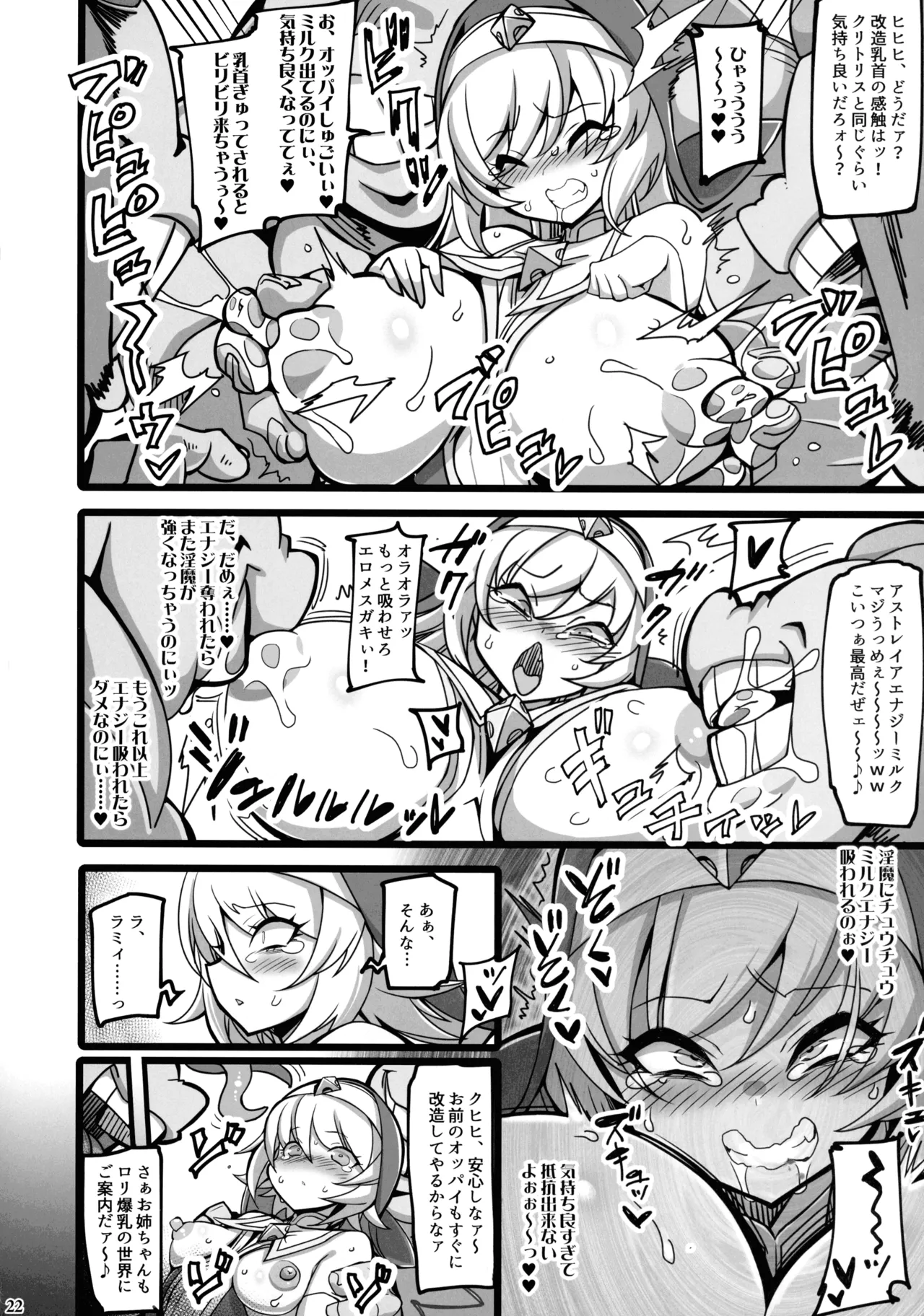 聖裁の乙女アストレイア 4 ～強化淫魔の大群に完全敗北するメスガキ双子聖乙女～ Page.21