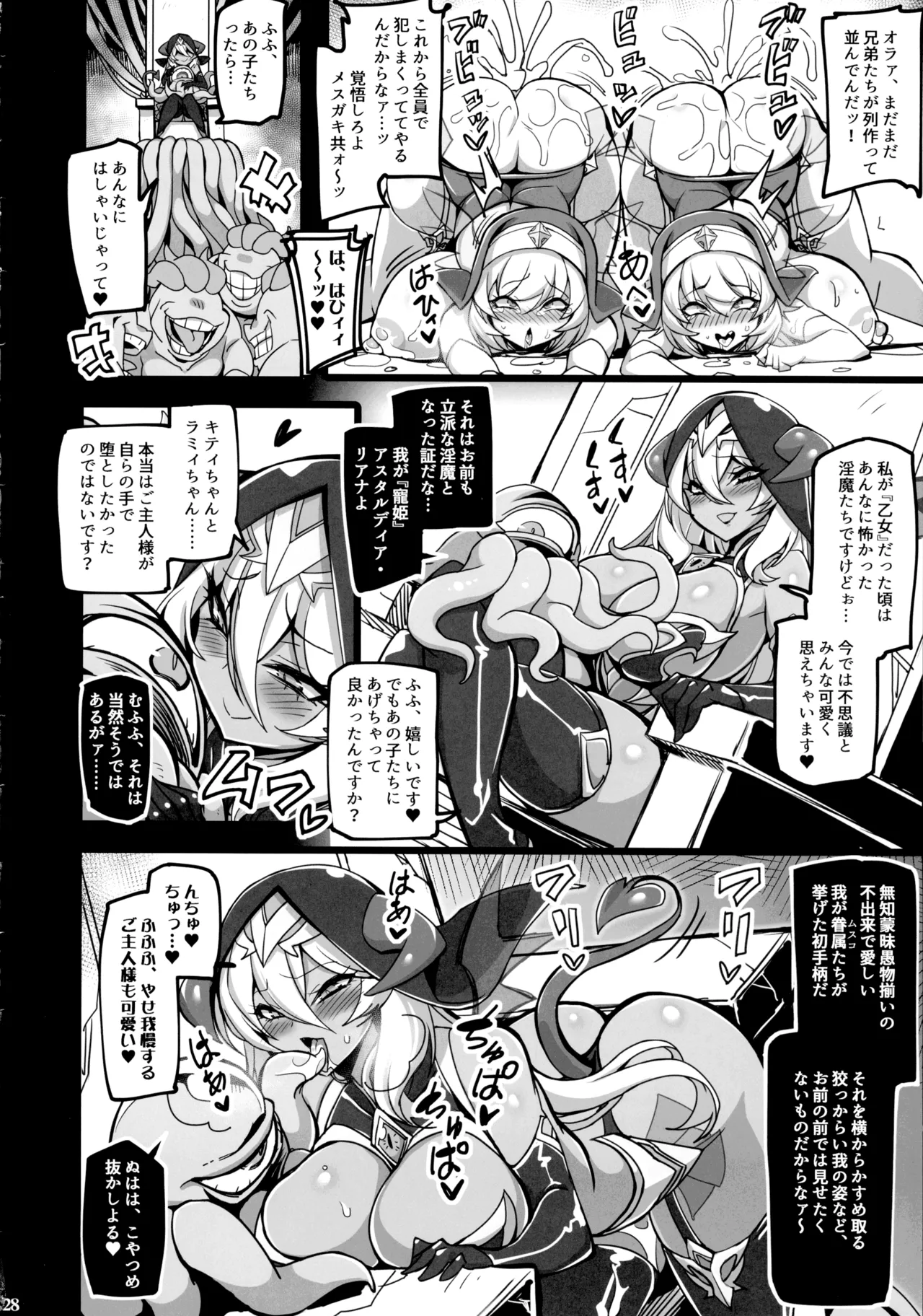 聖裁の乙女アストレイア 4 ～強化淫魔の大群に完全敗北するメスガキ双子聖乙女～ Page.27