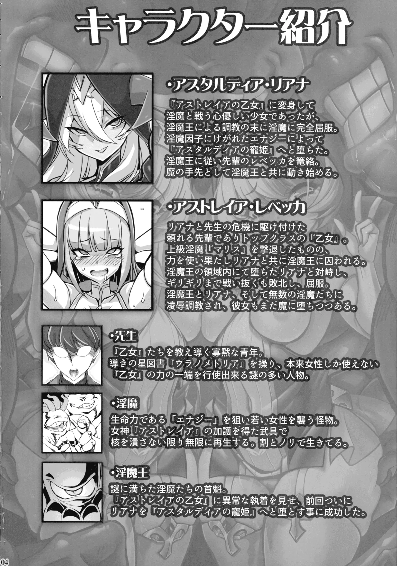 聖裁の乙女アストレイア 4 ～強化淫魔の大群に完全敗北するメスガキ双子聖乙女～ Page.3
