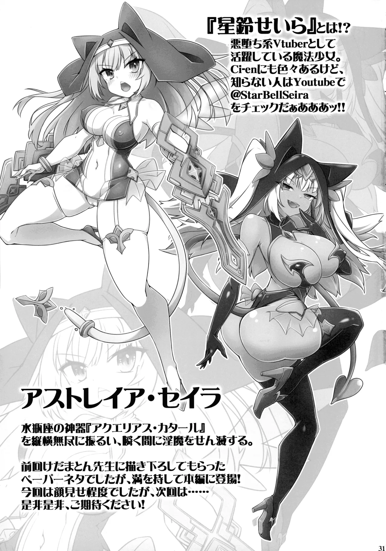 聖裁の乙女アストレイア 4 ～強化淫魔の大群に完全敗北するメスガキ双子聖乙女～ Page.30