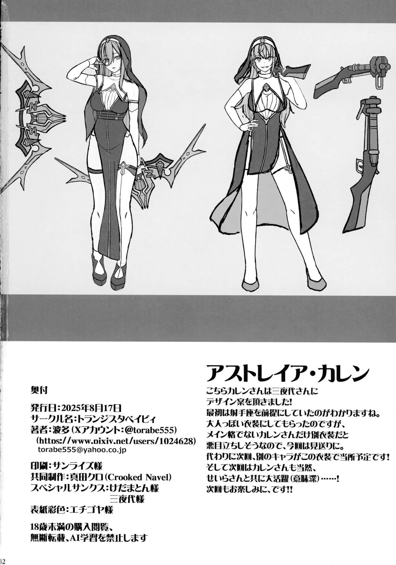聖裁の乙女アストレイア 4 ～強化淫魔の大群に完全敗北するメスガキ双子聖乙女～ Page.31
