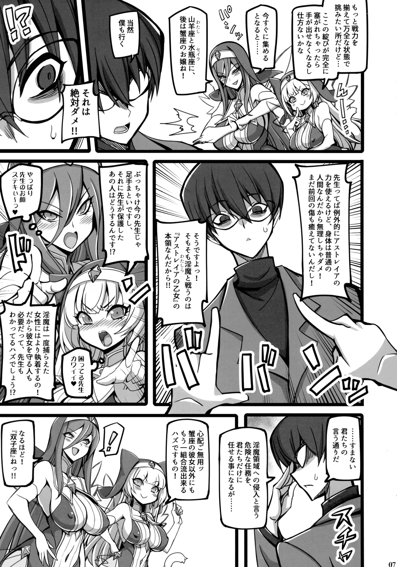 聖裁の乙女アストレイア 4 ～強化淫魔の大群に完全敗北するメスガキ双子聖乙女～ Page.6