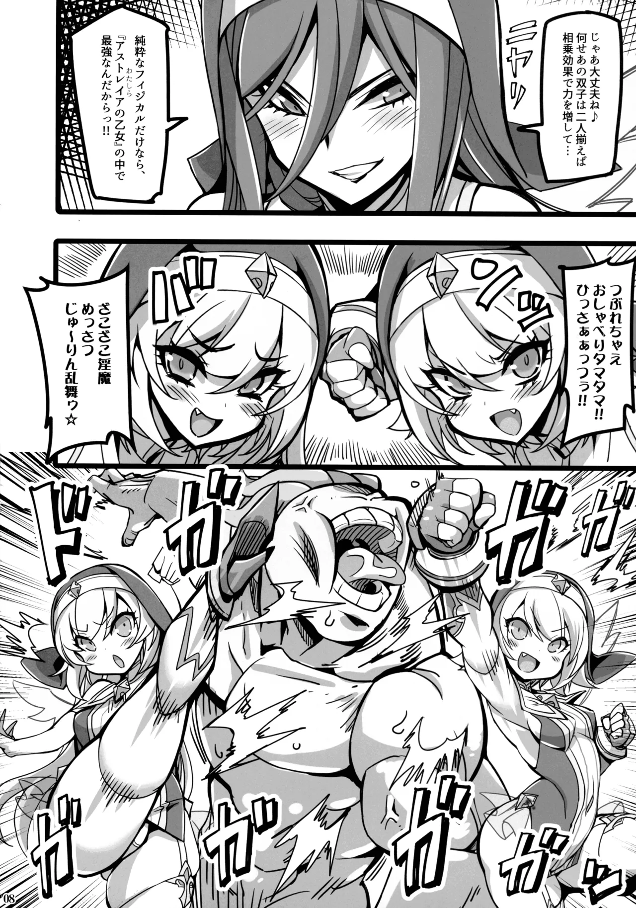 聖裁の乙女アストレイア 4 ～強化淫魔の大群に完全敗北するメスガキ双子聖乙女～ Page.7