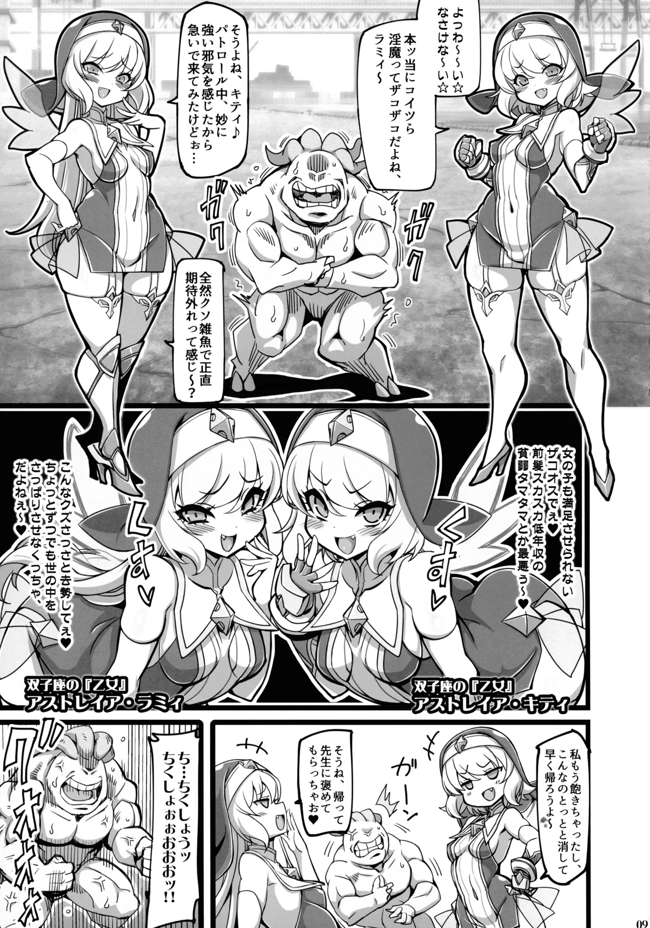 聖裁の乙女アストレイア 4 ～強化淫魔の大群に完全敗北するメスガキ双子聖乙女～ Page.8