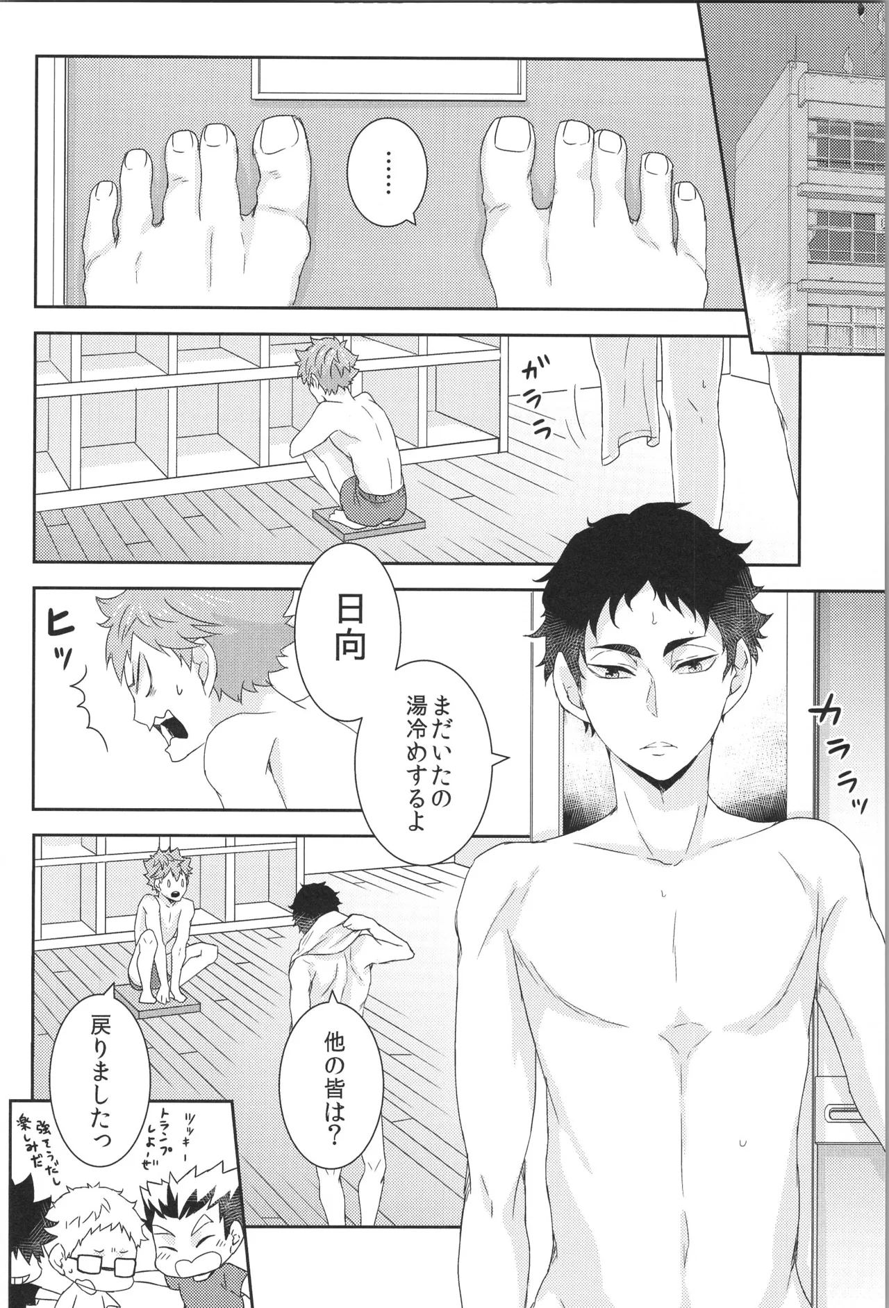 日向受け再録本 OTHER BOX 2 Page.101