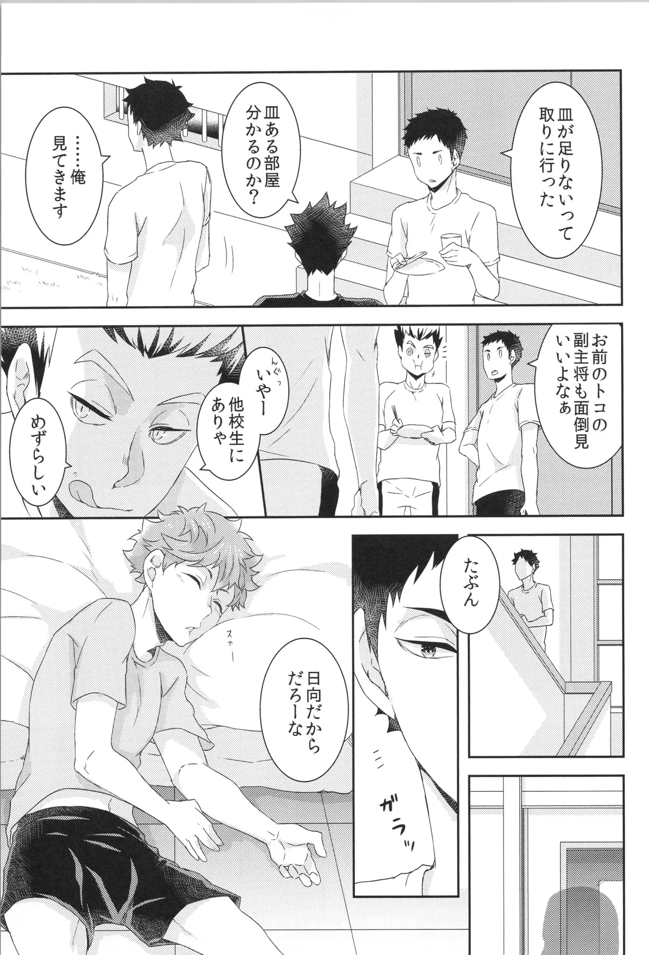 日向受け再録本 OTHER BOX 2 Page.106