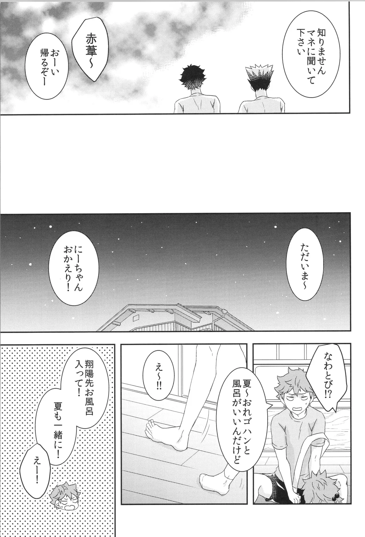 日向受け再録本 OTHER BOX 2 Page.112