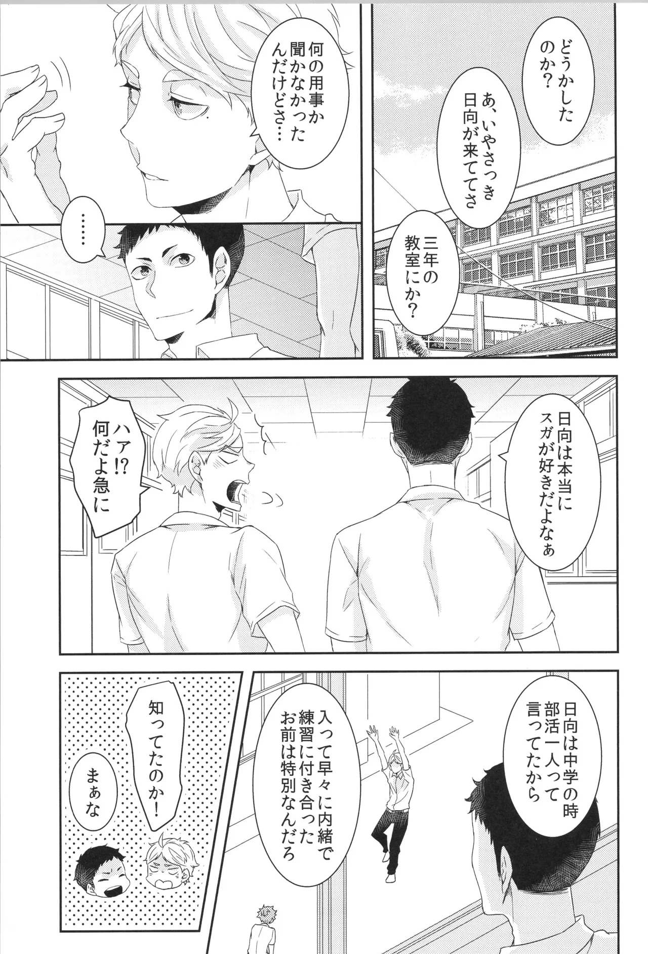 日向受け再録本 OTHER BOX 2 Page.124