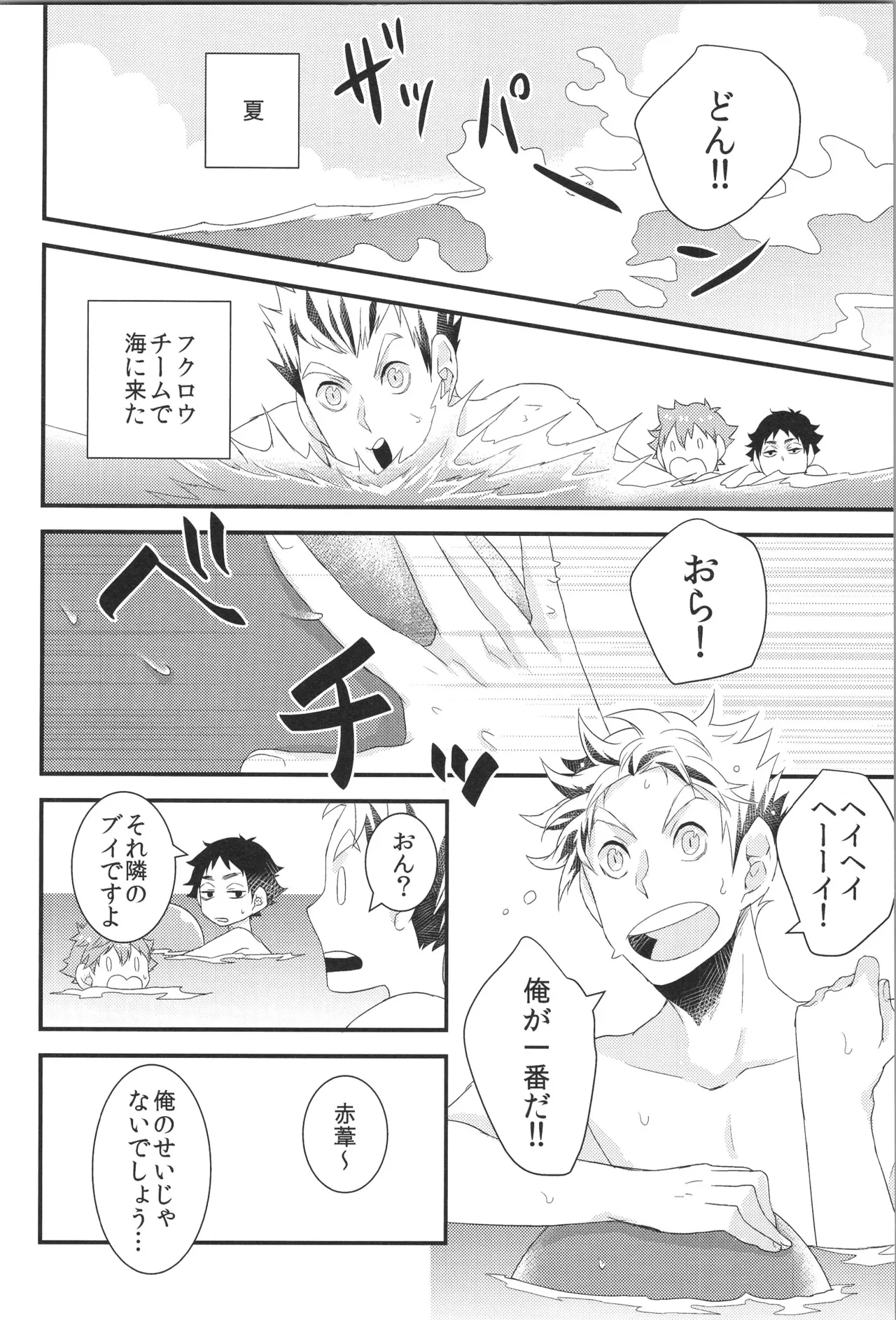 日向受け再録本 OTHER BOX 2 Page.13